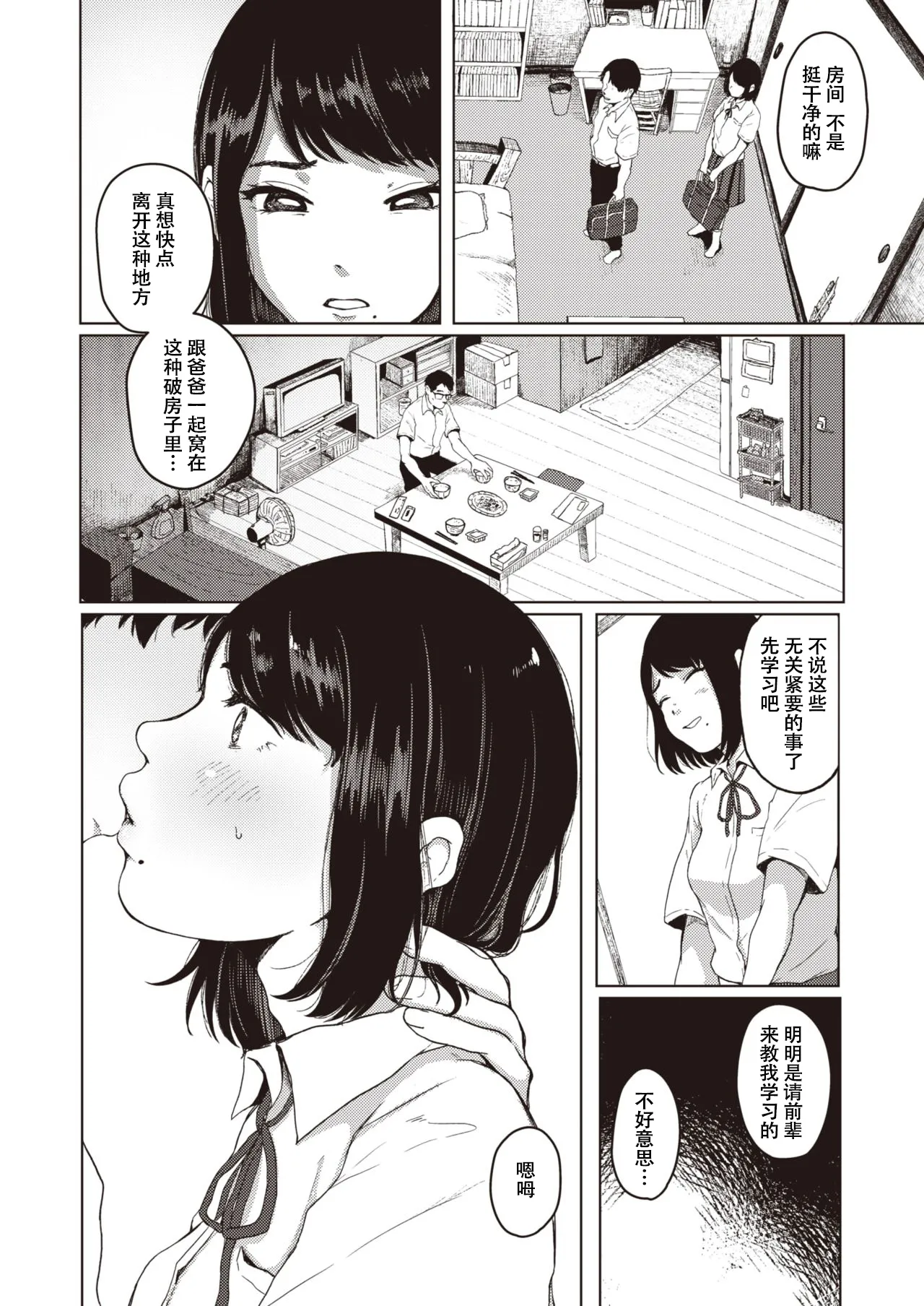 ほとぼり page 2 full