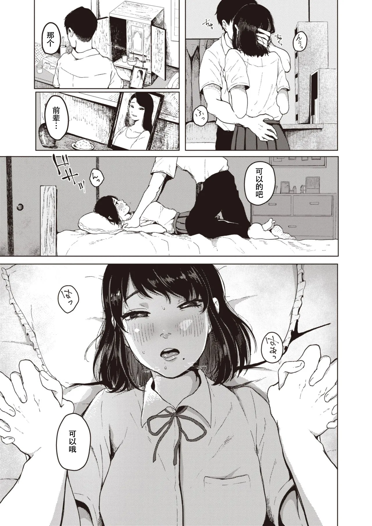 ほとぼり page 3 full