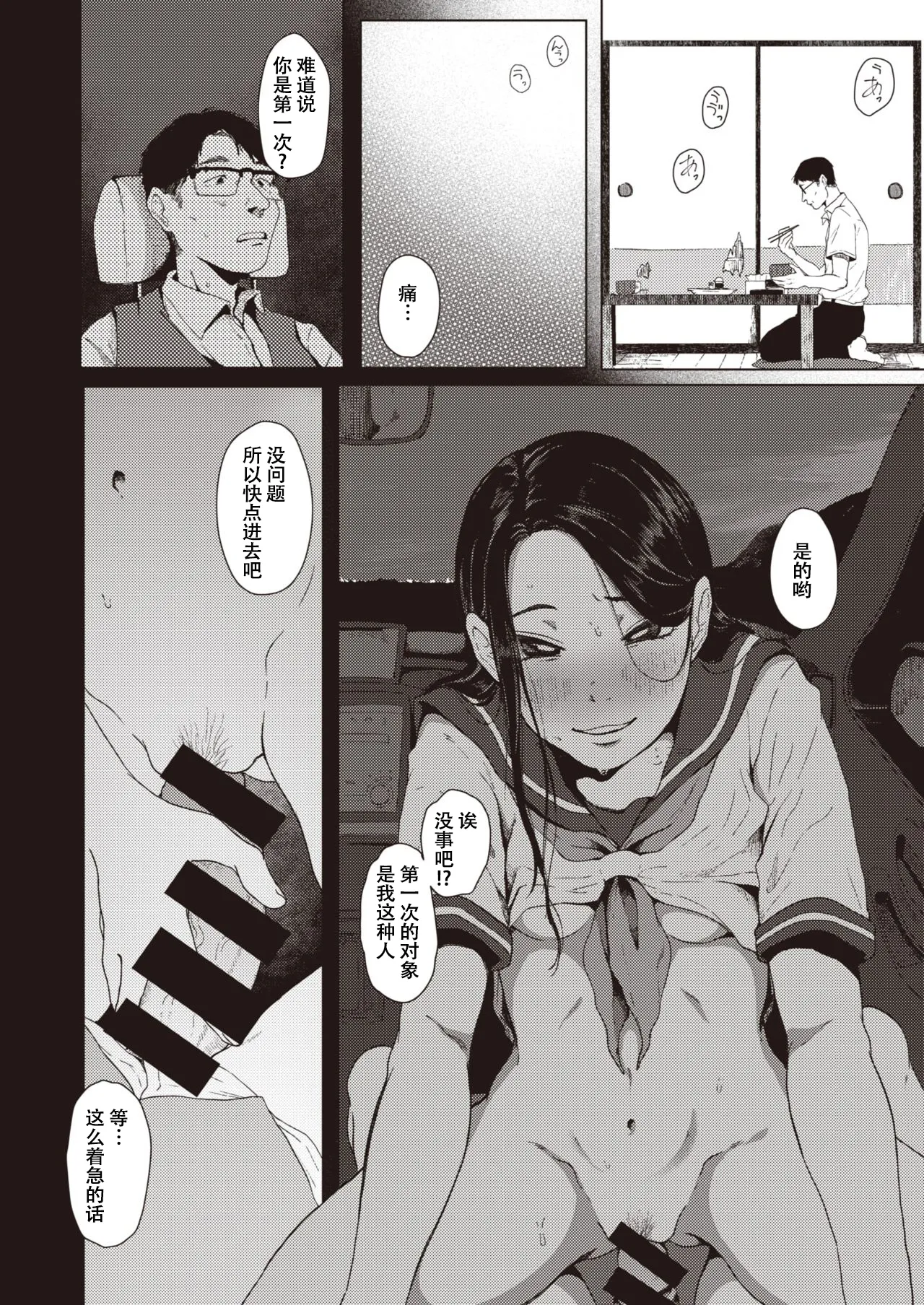 ほとぼり page 6 full