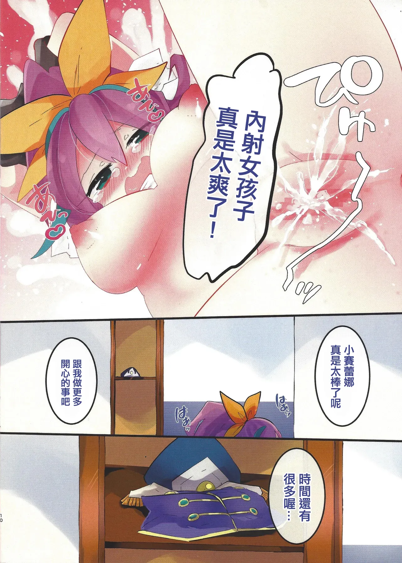 Tennen Serena-chan! | 天然小塞雷娜！ page 10 full