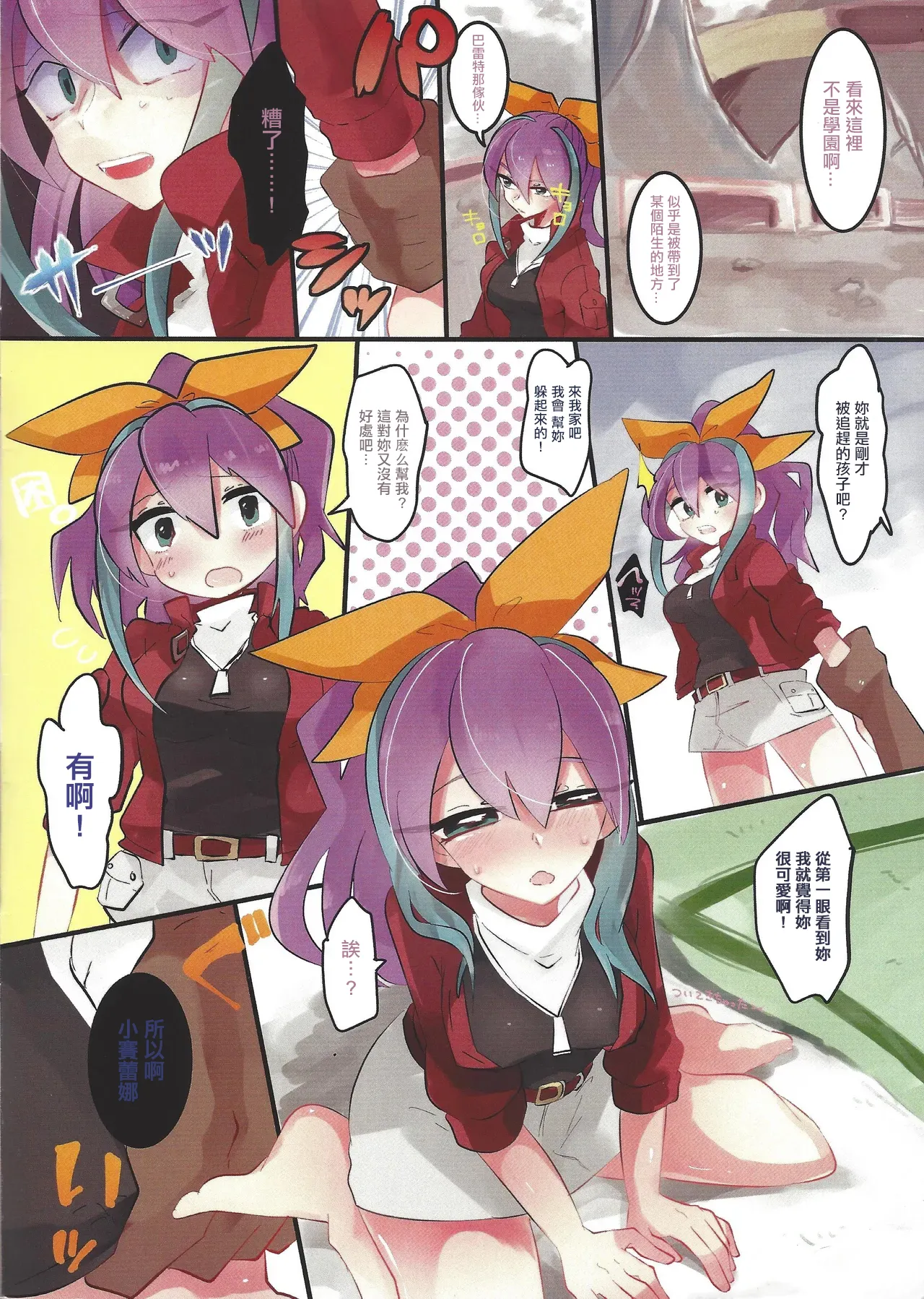 Tennen Serena-chan! | 天然小塞雷娜！ page 2 full