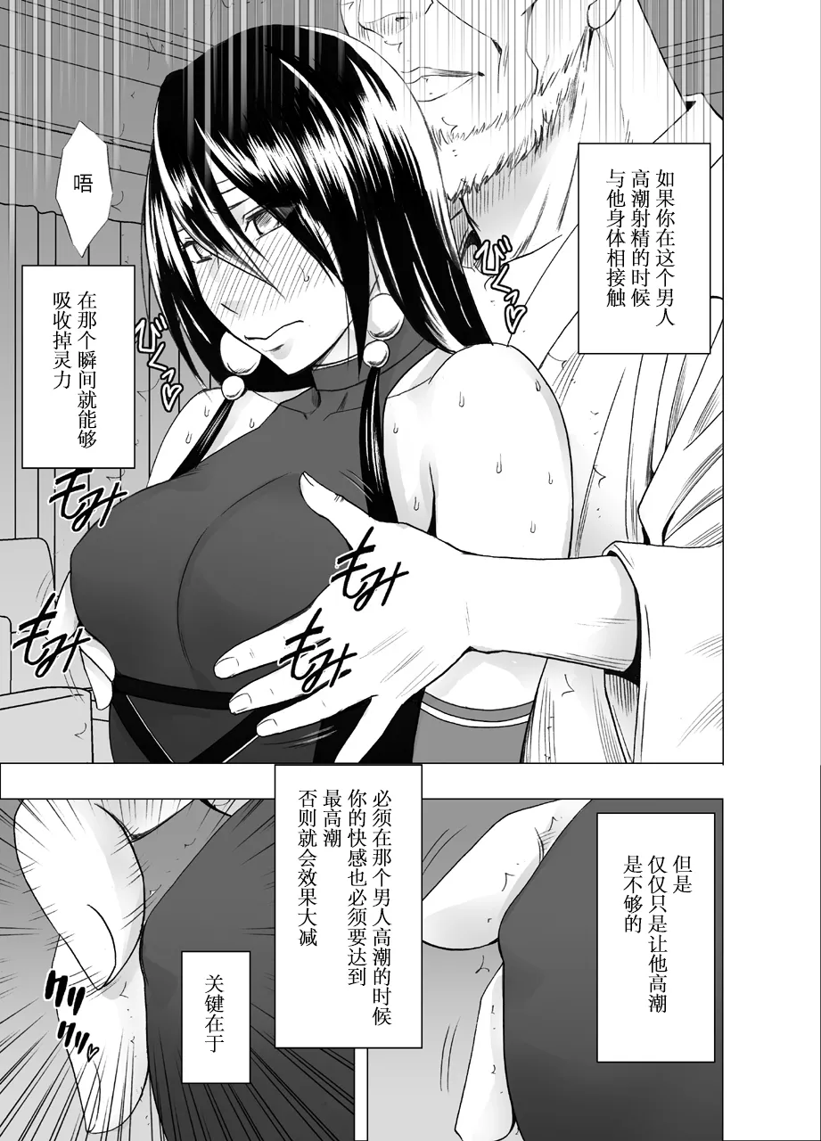 クリムゾン Crimson comic【退魔士サヤsaya2】【汉化】 page 10 full