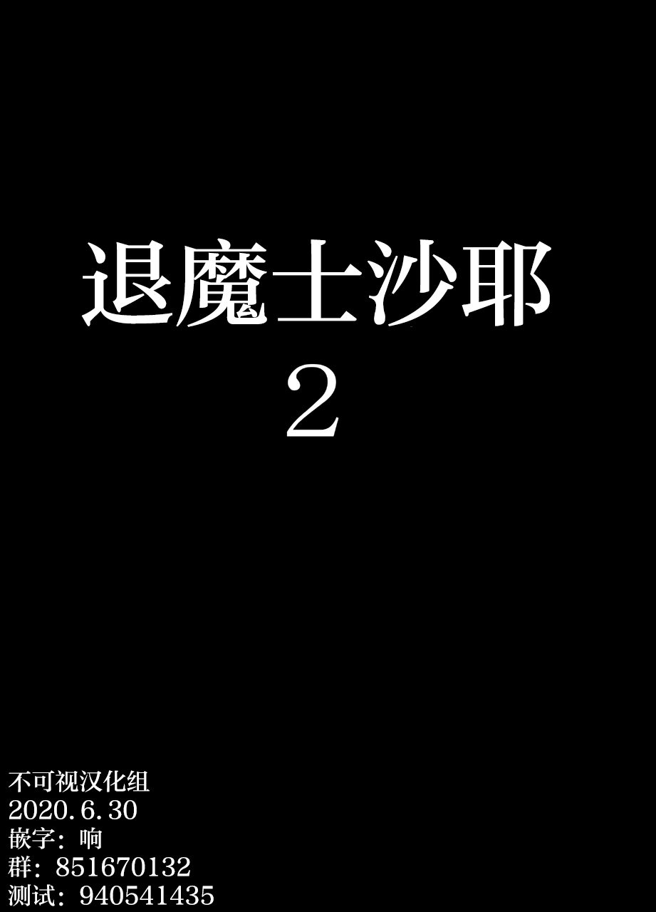 クリムゾン Crimson comic【退魔士サヤsaya2】【汉化】 page 7 full