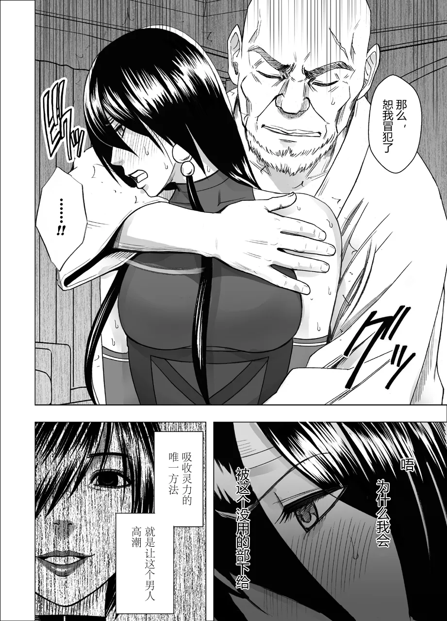 クリムゾン Crimson comic【退魔士サヤsaya2】【汉化】 page 9 full