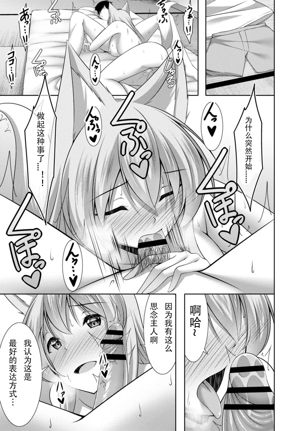 【秋水社ORIGINAL】【鳴神銀龍】嫁入り妖狐は孕みたがり～昼は淑女で夜中は床上手～嫁进门的妖狐总想怀孕～白天是淑女，半夜里床上很熟练～”。（流放者大刀汉化）【R18版】3巻 page 10 full