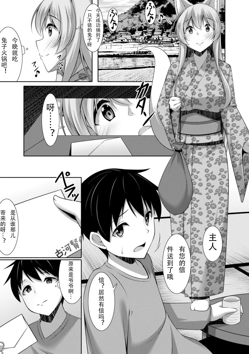 【秋水社ORIGINAL】【鳴神銀龍】嫁入り妖狐は孕みたがり～昼は淑女で夜中は床上手～嫁进门的妖狐总想怀孕～白天是淑女，半夜里床上很熟练～”。（流放者大刀汉化）【R18版】3巻 page 4 full