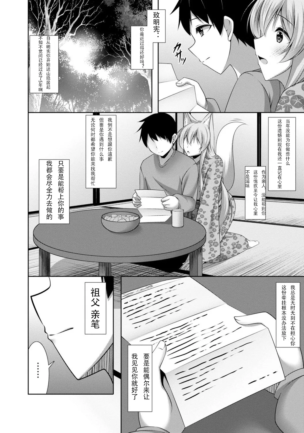 【秋水社ORIGINAL】【鳴神銀龍】嫁入り妖狐は孕みたがり～昼は淑女で夜中は床上手～嫁进门的妖狐总想怀孕～白天是淑女，半夜里床上很熟练～”。（流放者大刀汉化）【R18版】3巻 page 5 full