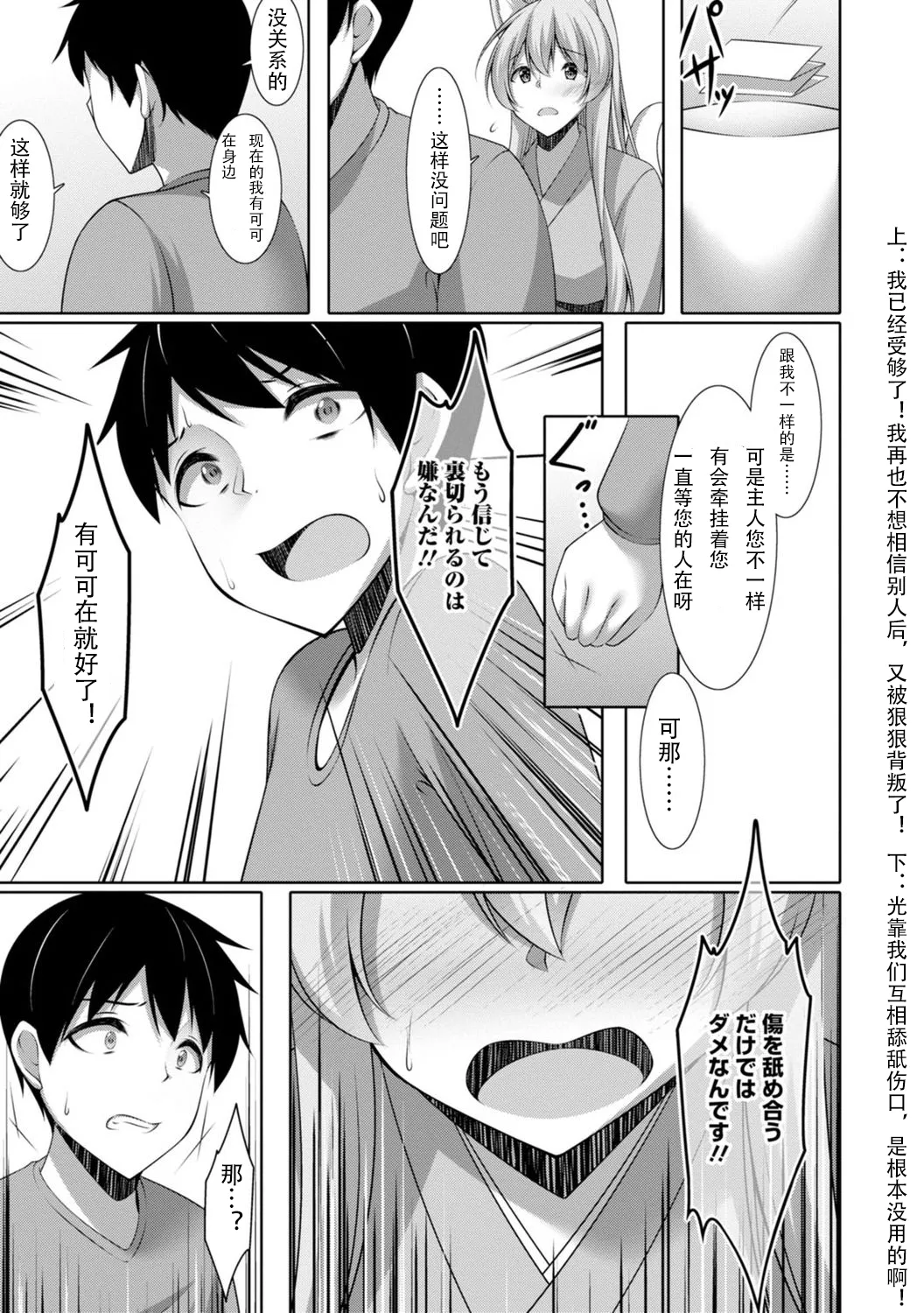 【秋水社ORIGINAL】【鳴神銀龍】嫁入り妖狐は孕みたがり～昼は淑女で夜中は床上手～嫁进门的妖狐总想怀孕～白天是淑女，半夜里床上很熟练～”。（流放者大刀汉化）【R18版】3巻 page 6 full