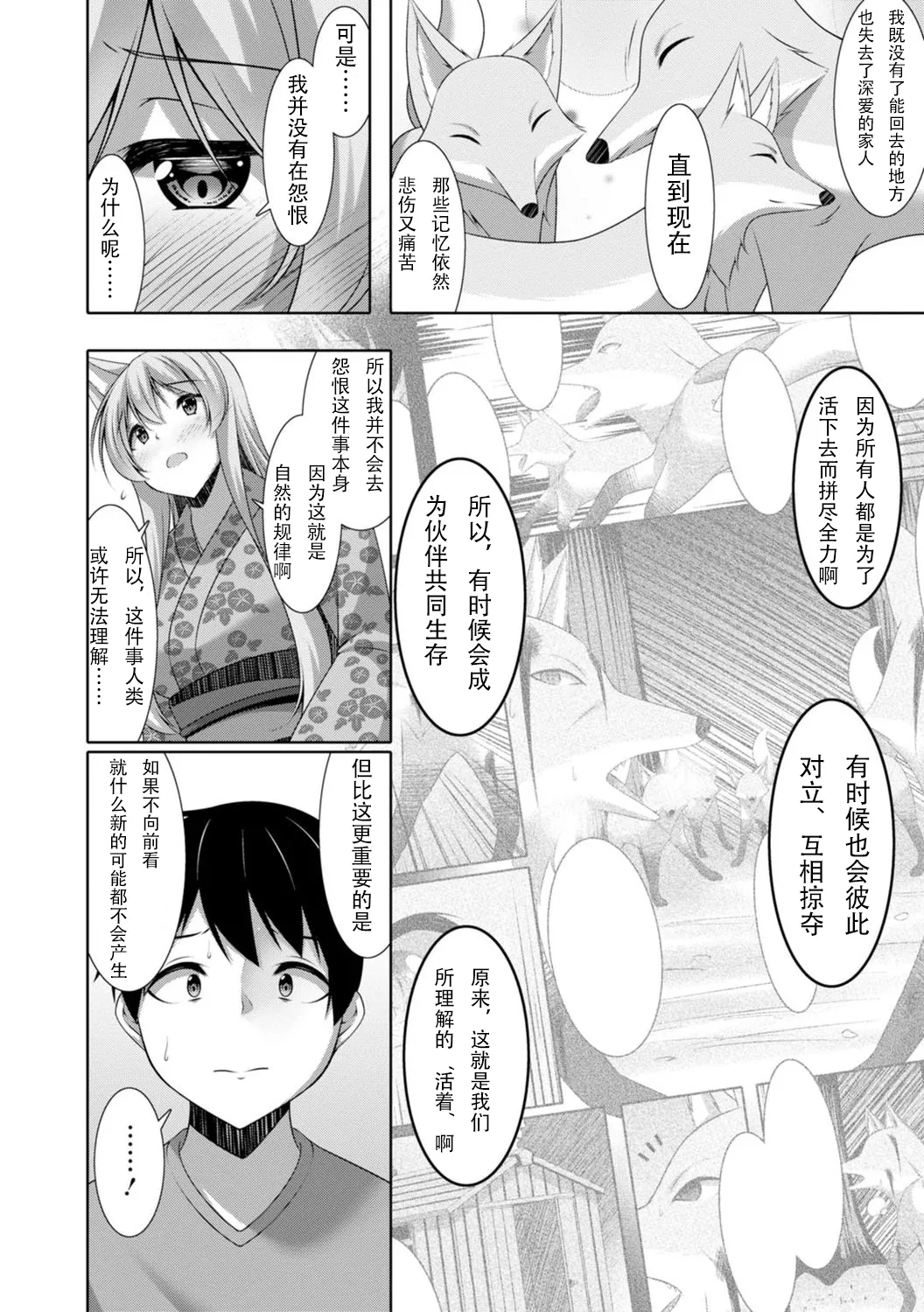 【秋水社ORIGINAL】【鳴神銀龍】嫁入り妖狐は孕みたがり～昼は淑女で夜中は床上手～嫁进门的妖狐总想怀孕～白天是淑女，半夜里床上很熟练～”。（流放者大刀汉化）【R18版】3巻 page 7 full