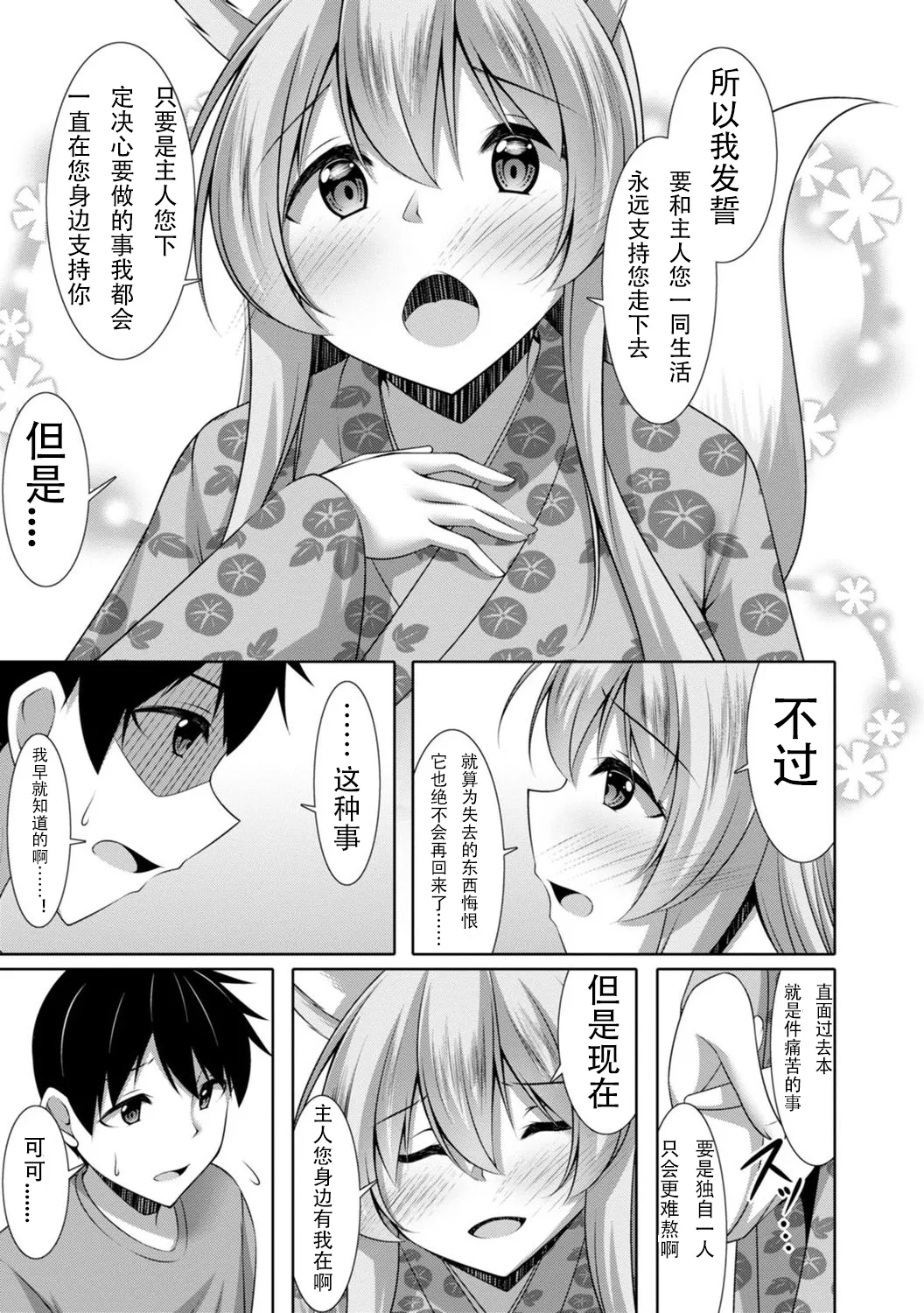 【秋水社ORIGINAL】【鳴神銀龍】嫁入り妖狐は孕みたがり～昼は淑女で夜中は床上手～嫁进门的妖狐总想怀孕～白天是淑女，半夜里床上很熟练～”。（流放者大刀汉化）【R18版】3巻 page 8 full