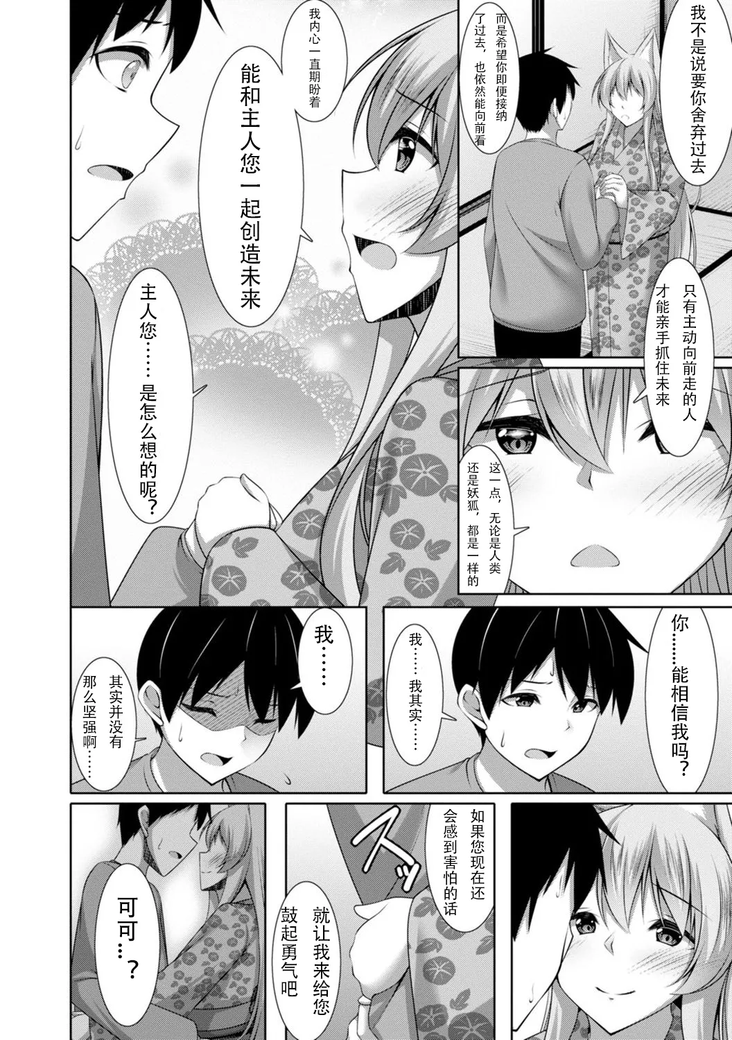 【秋水社ORIGINAL】【鳴神銀龍】嫁入り妖狐は孕みたがり～昼は淑女で夜中は床上手～嫁进门的妖狐总想怀孕～白天是淑女，半夜里床上很熟练～”。（流放者大刀汉化）【R18版】3巻 page 9 full