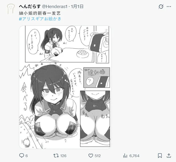 へんだらす@Henderas1 推漫合集（2026年） page 3 full