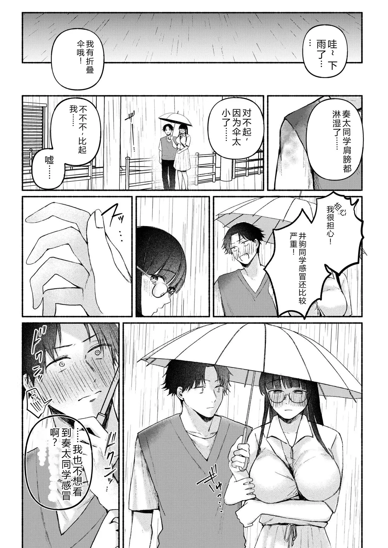 Ushiro no Seki no Mukuchi na Kanojo ni Shudouken mo Chinko mo Nigirareta Hanashi "Denshi Tankoubon" Gekan page 8 full
