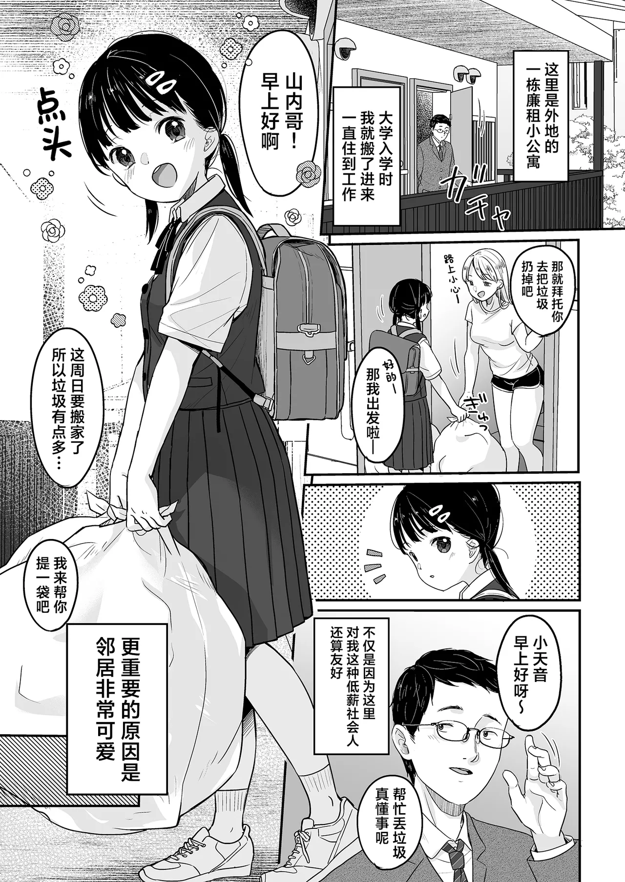 Majime na Iiko. | 懂事的好孩子。 page 3 full