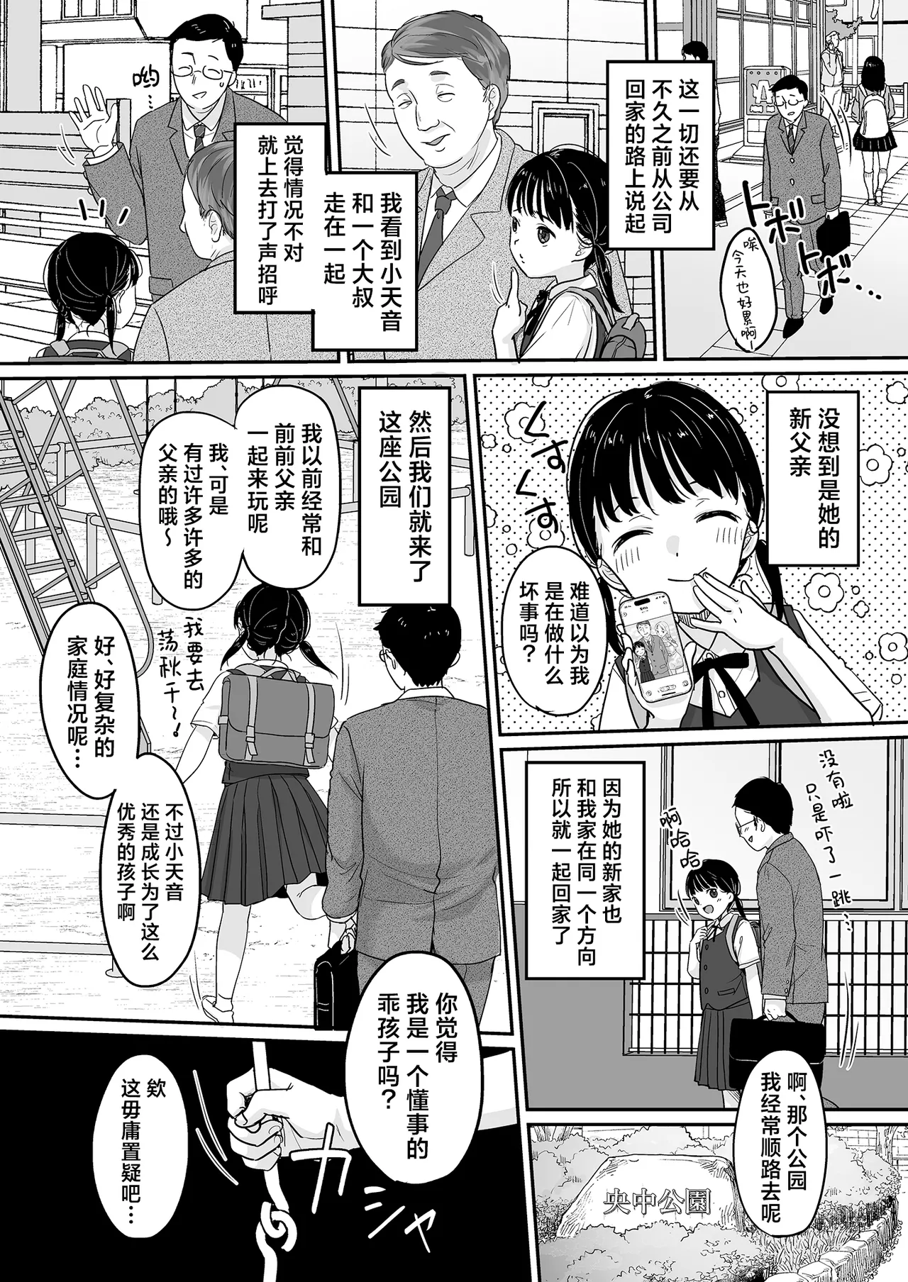 Majime na Iiko. | 懂事的好孩子。 page 6 full