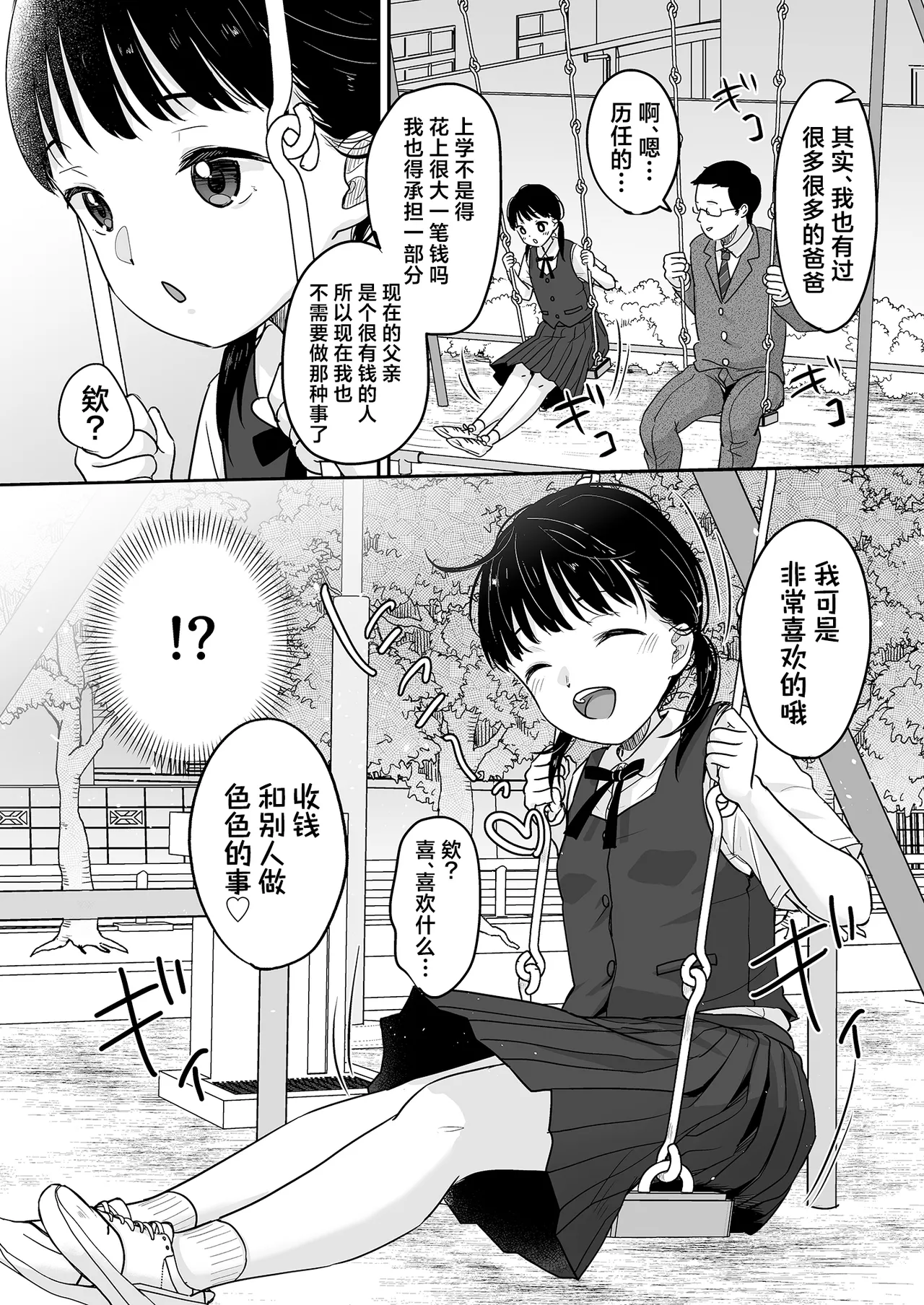 Majime na Iiko. | 懂事的好孩子。 page 7 full