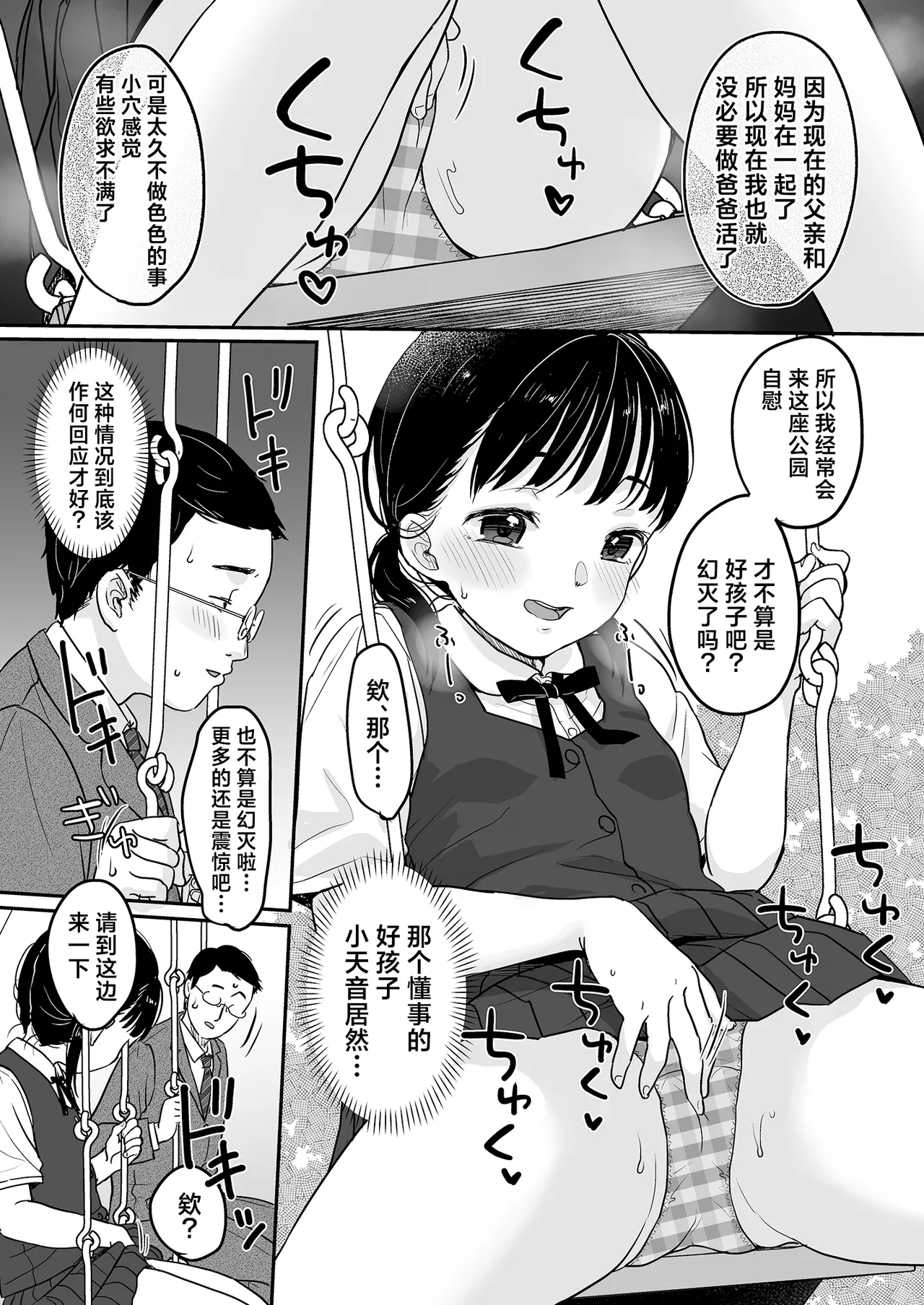 Majime na Iiko. | 懂事的好孩子。 page 8 full