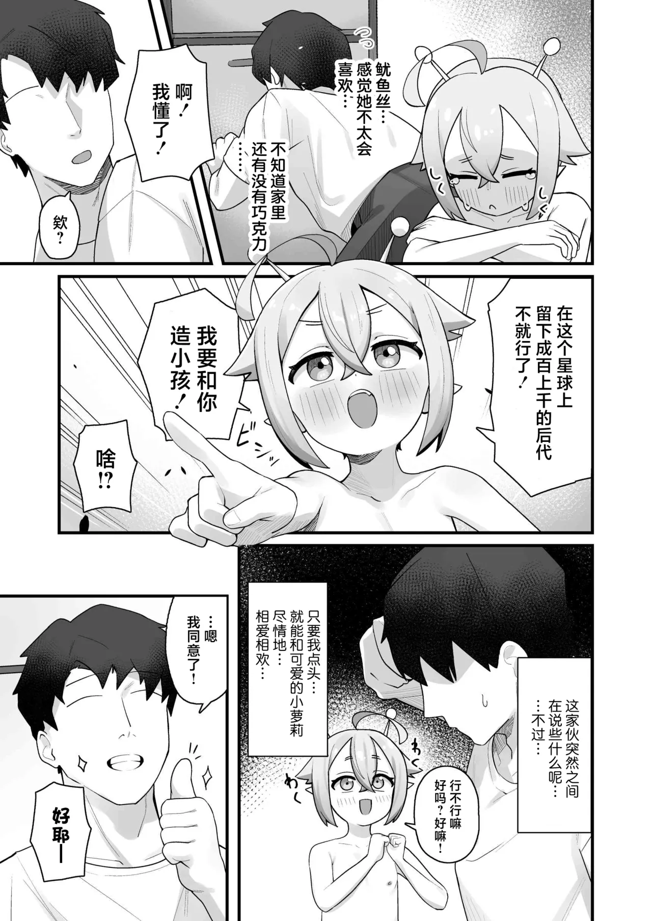 Puniman Seijin ga Arawareta! ~ Rorikko Uchujin o Hirotta node Kairaku o Tatakikonde Cho Shiawase ni Shite Ageru Hanashi ~ | 噗尼小穴星人出现了！~把小萝莉外星人捡到手之后 用快感将她淹没 再让她超幸福的故事~ page 10 full