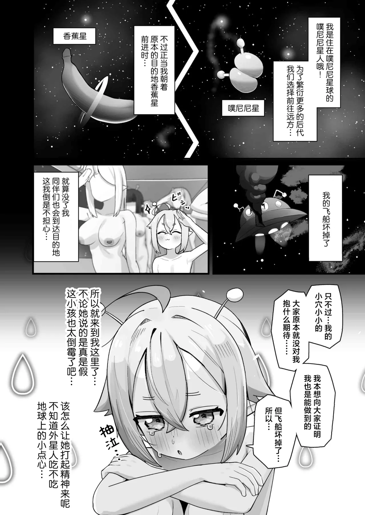 Puniman Seijin ga Arawareta! ~ Rorikko Uchujin o Hirotta node Kairaku o Tatakikonde Cho Shiawase ni Shite Ageru Hanashi ~ | 噗尼小穴星人出现了！~把小萝莉外星人捡到手之后 用快感将她淹没 再让她超幸福的故事~ page 9 full