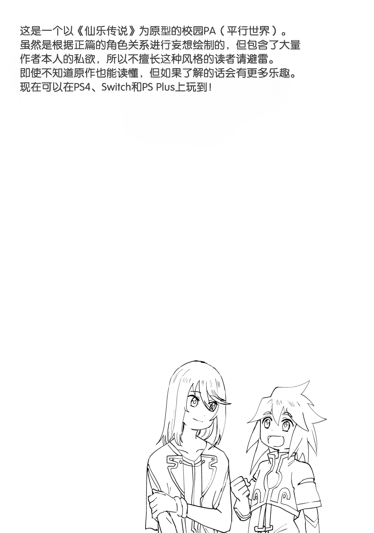 Seitokaichou to Yuutousei page 3 full