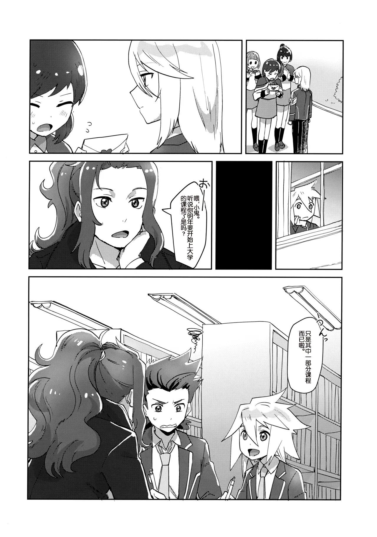 Seitokaichou to Yuutousei page 5 full