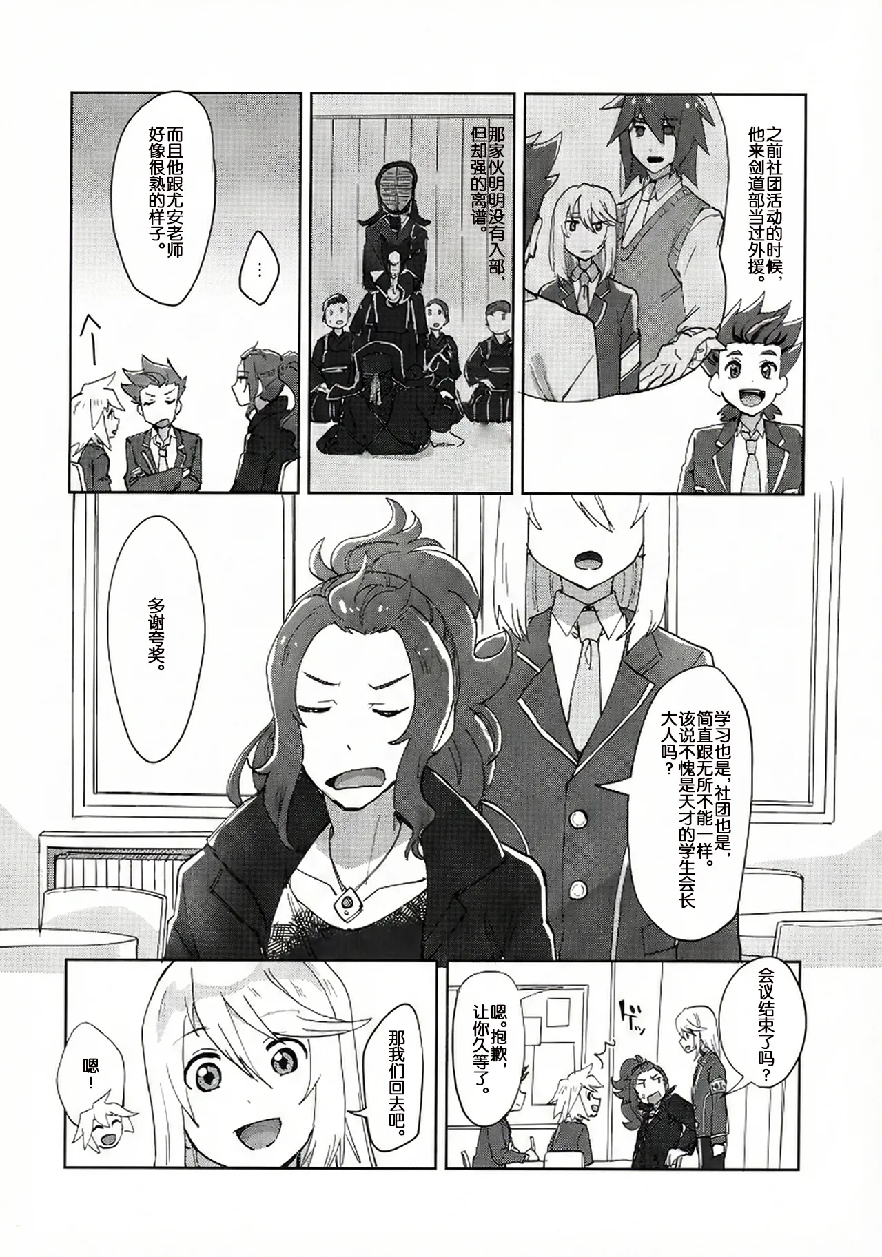 Seitokaichou to Yuutousei page 7 full
