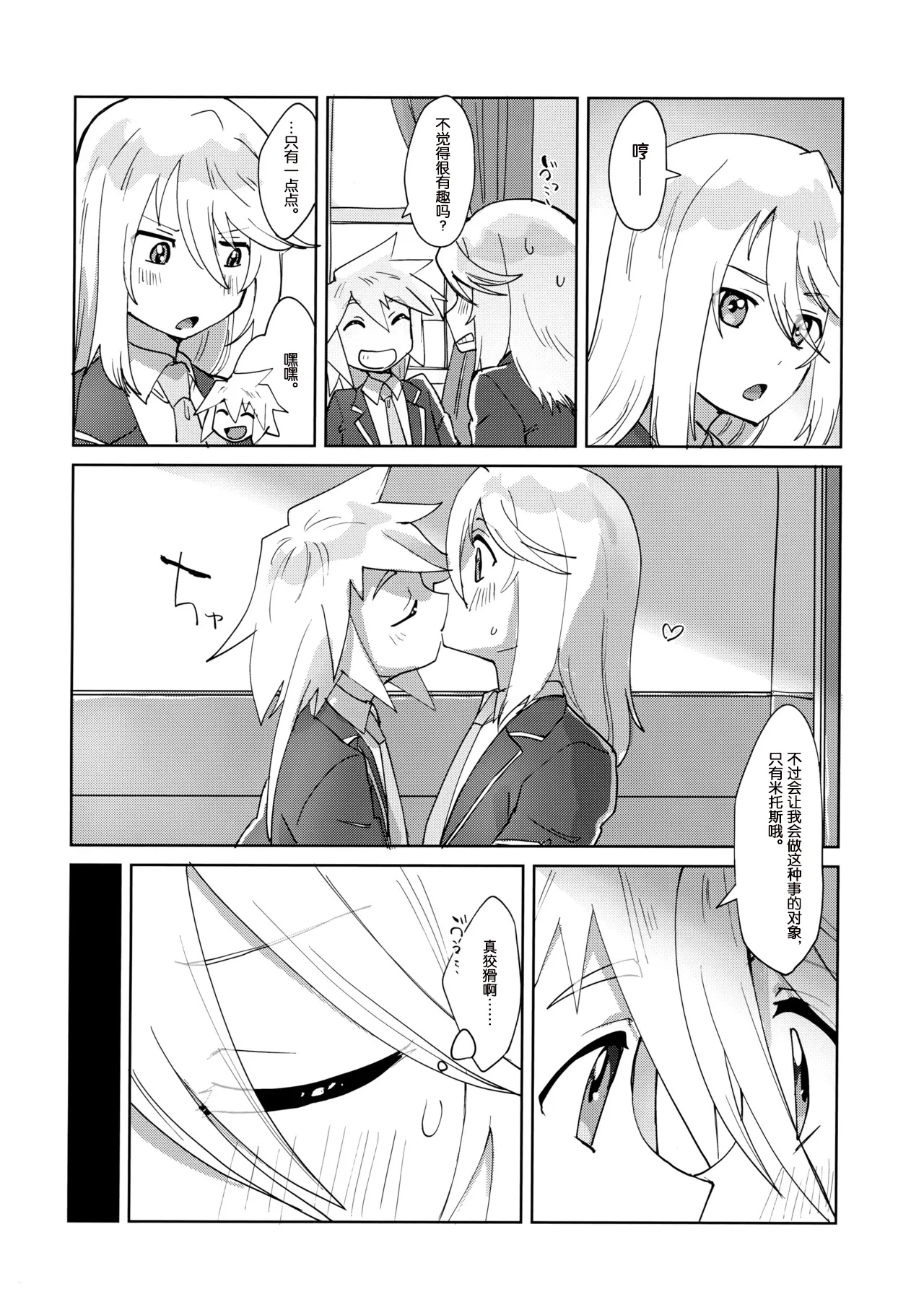 Seitokaichou to Yuutousei page 9 full