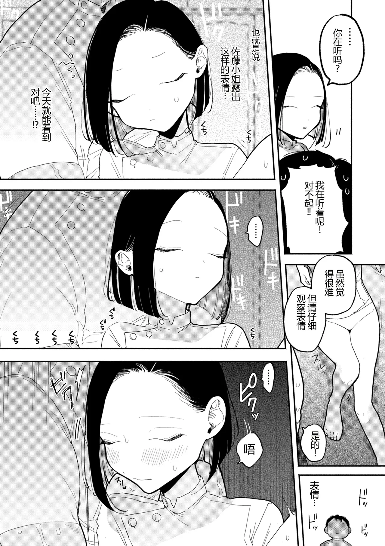 Mr. Sato's Massage Workshop page 2 full