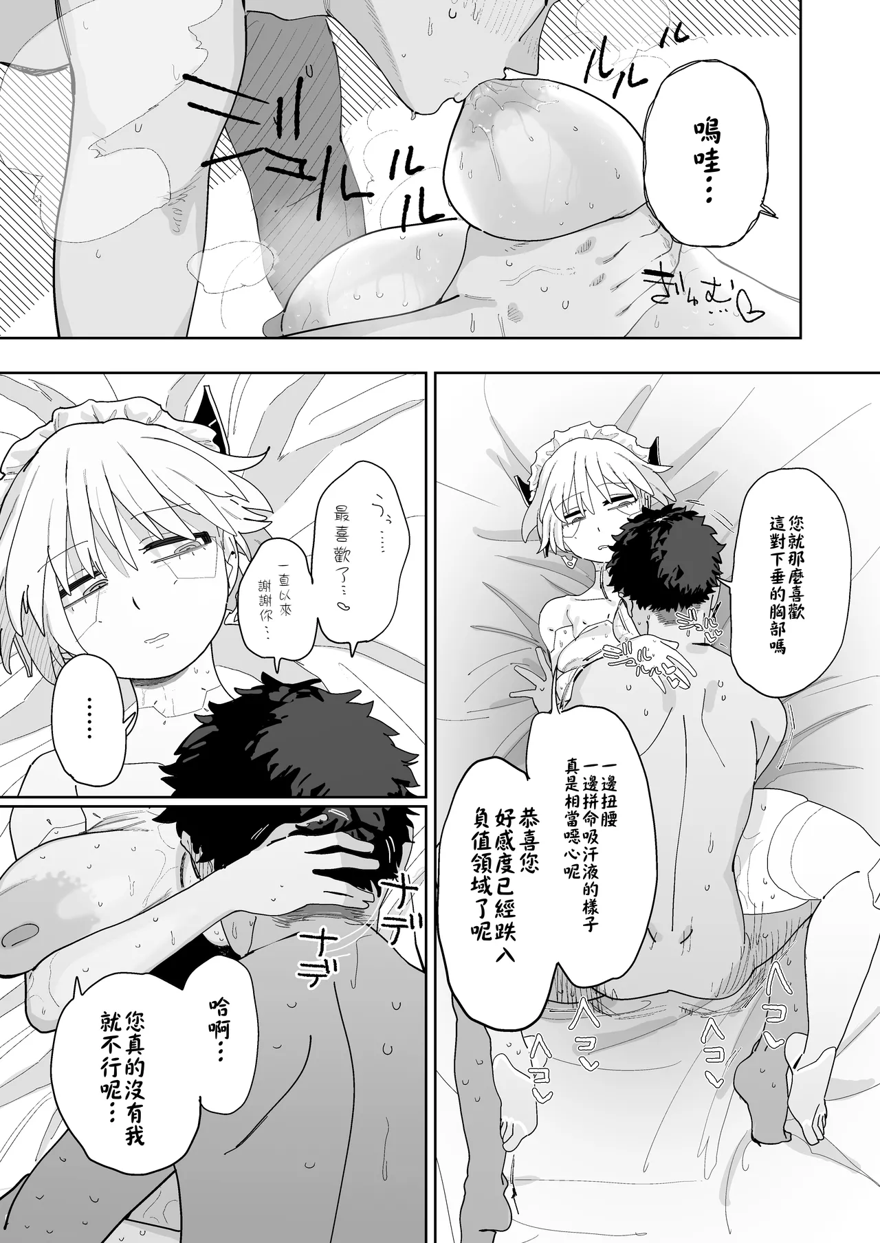 エロパーツでカスタマイズし続けた結果、軽蔑の眼差しで見てくるようになったメカメイドちゃん page 6 full