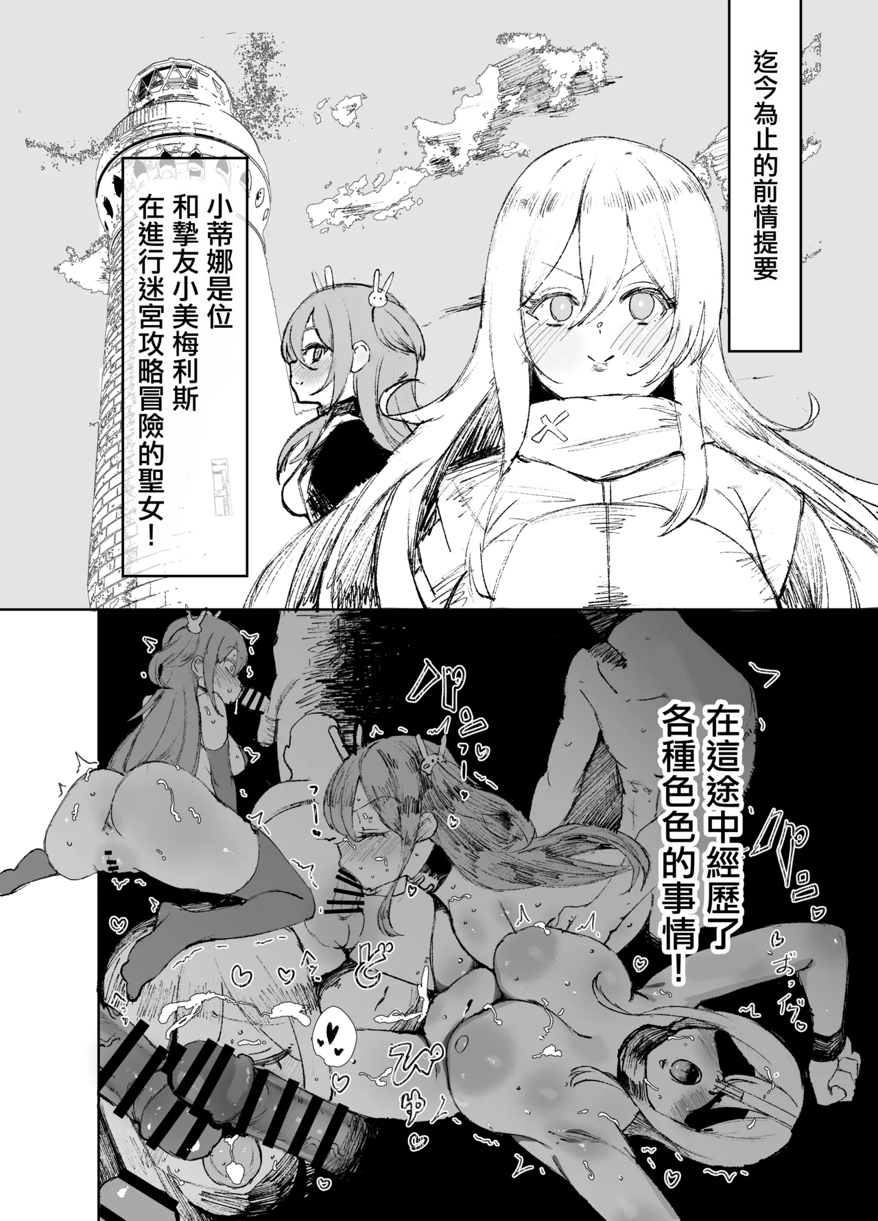 Seijo ga Yaribeya ni Ochiru made。 page 3 full