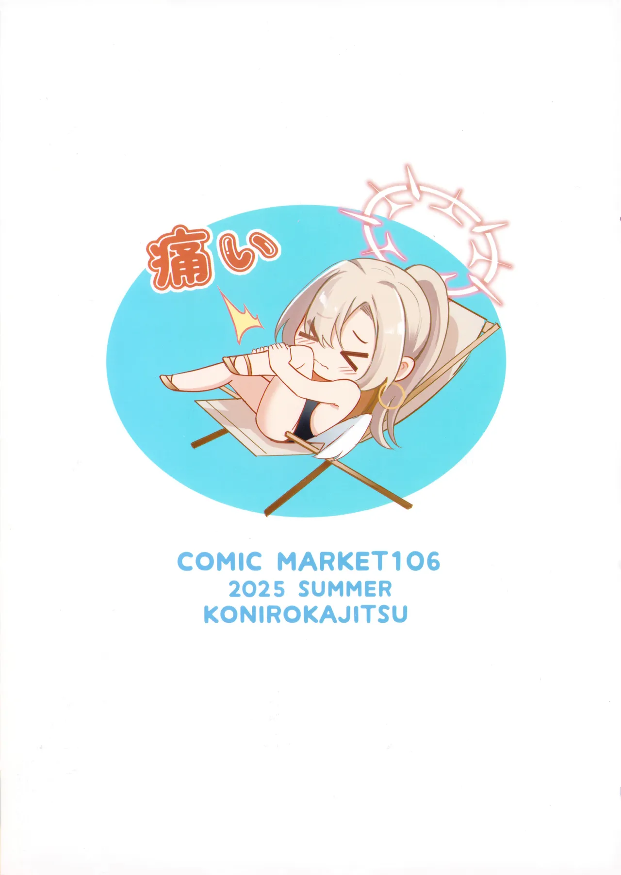 Nagisa no Natsu no Omoide - Nagisa Summer Memory page 10 full