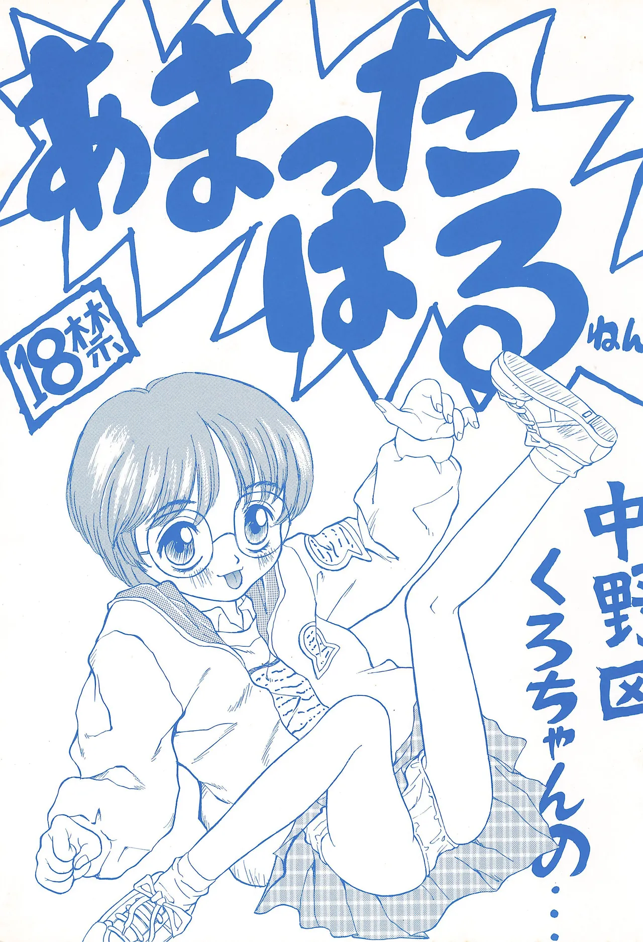 Amattaharu nen page 1 full