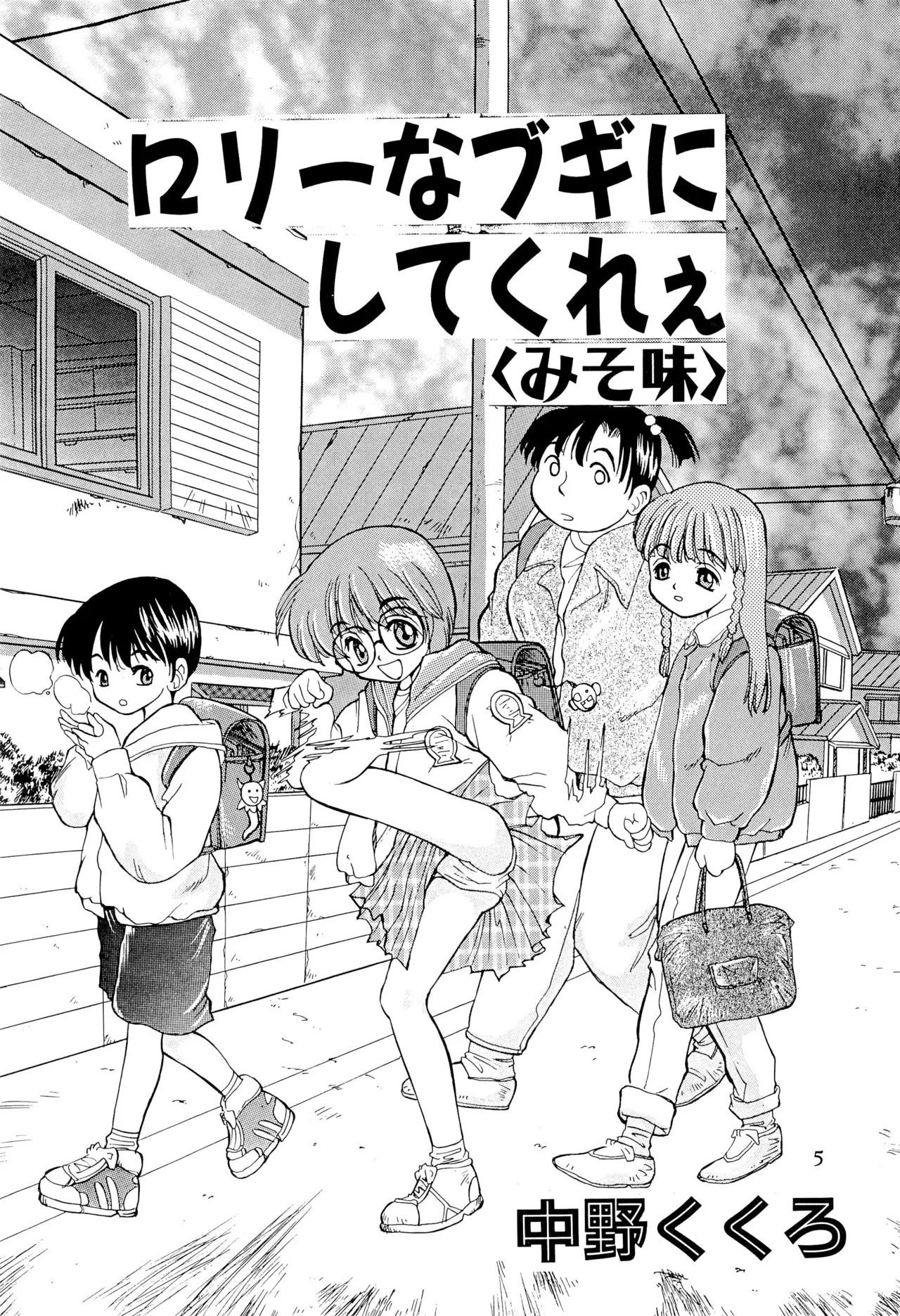 Amattaharu nen page 5 full