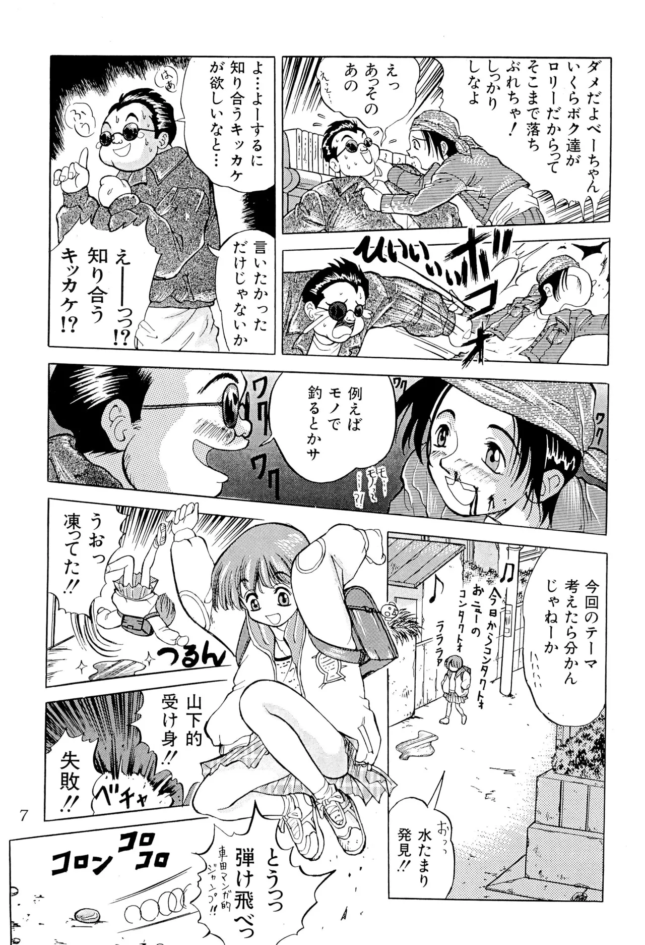Amattaharu nen page 7 full
