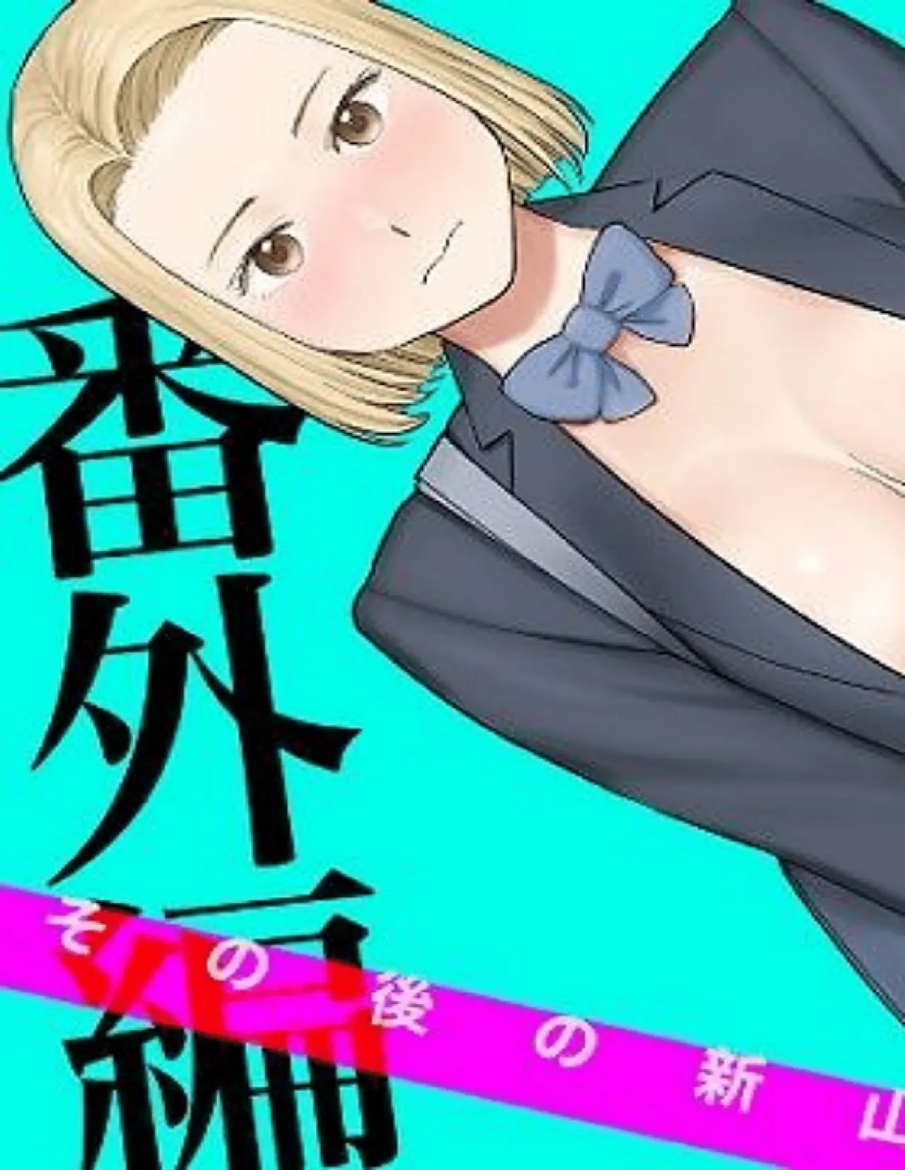 Karami Zakari Bangaihen 3 ~Sonogo no Niiyama~ page 1 full