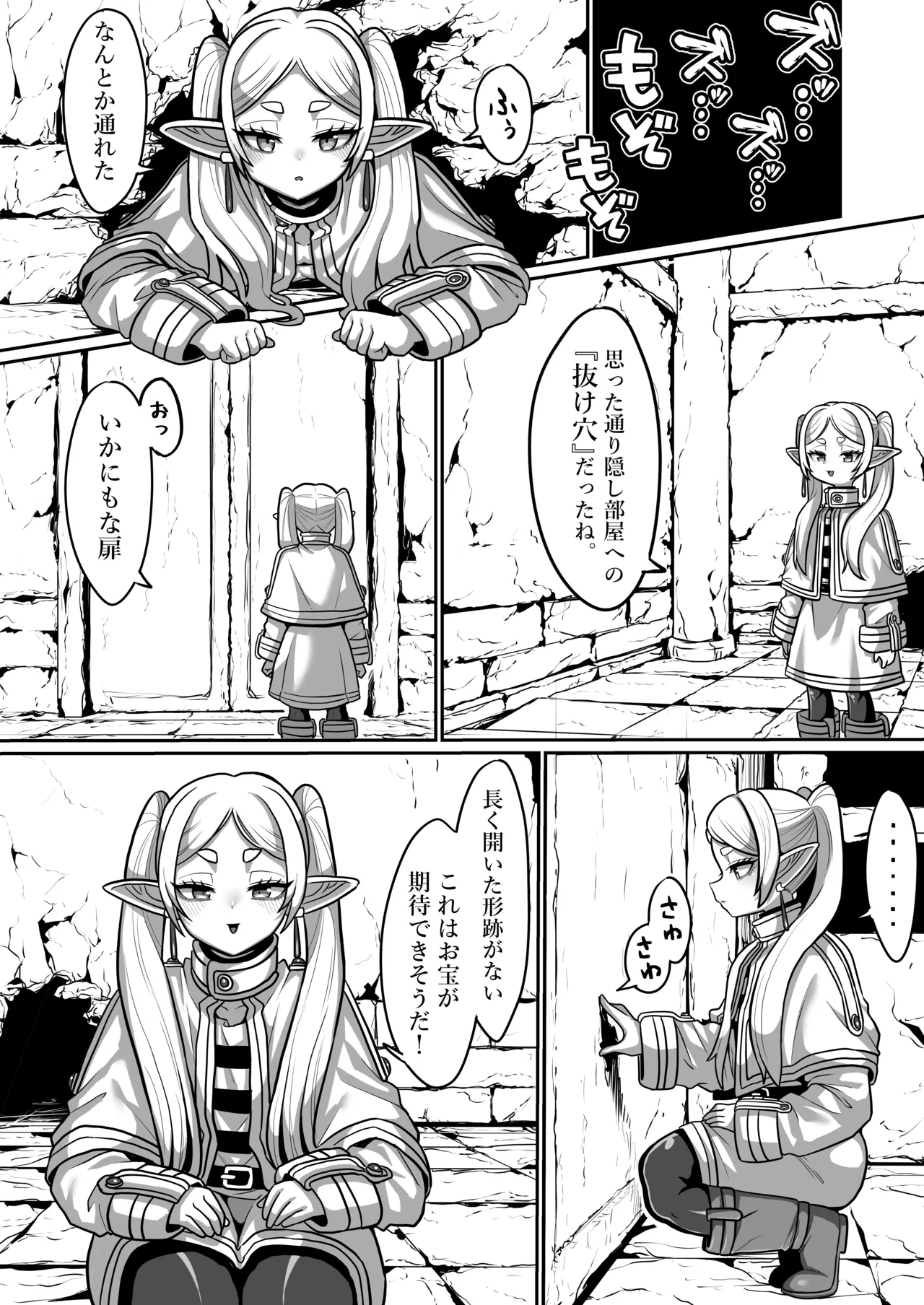 Frieren to Ero Trap Dungeon page 4 full