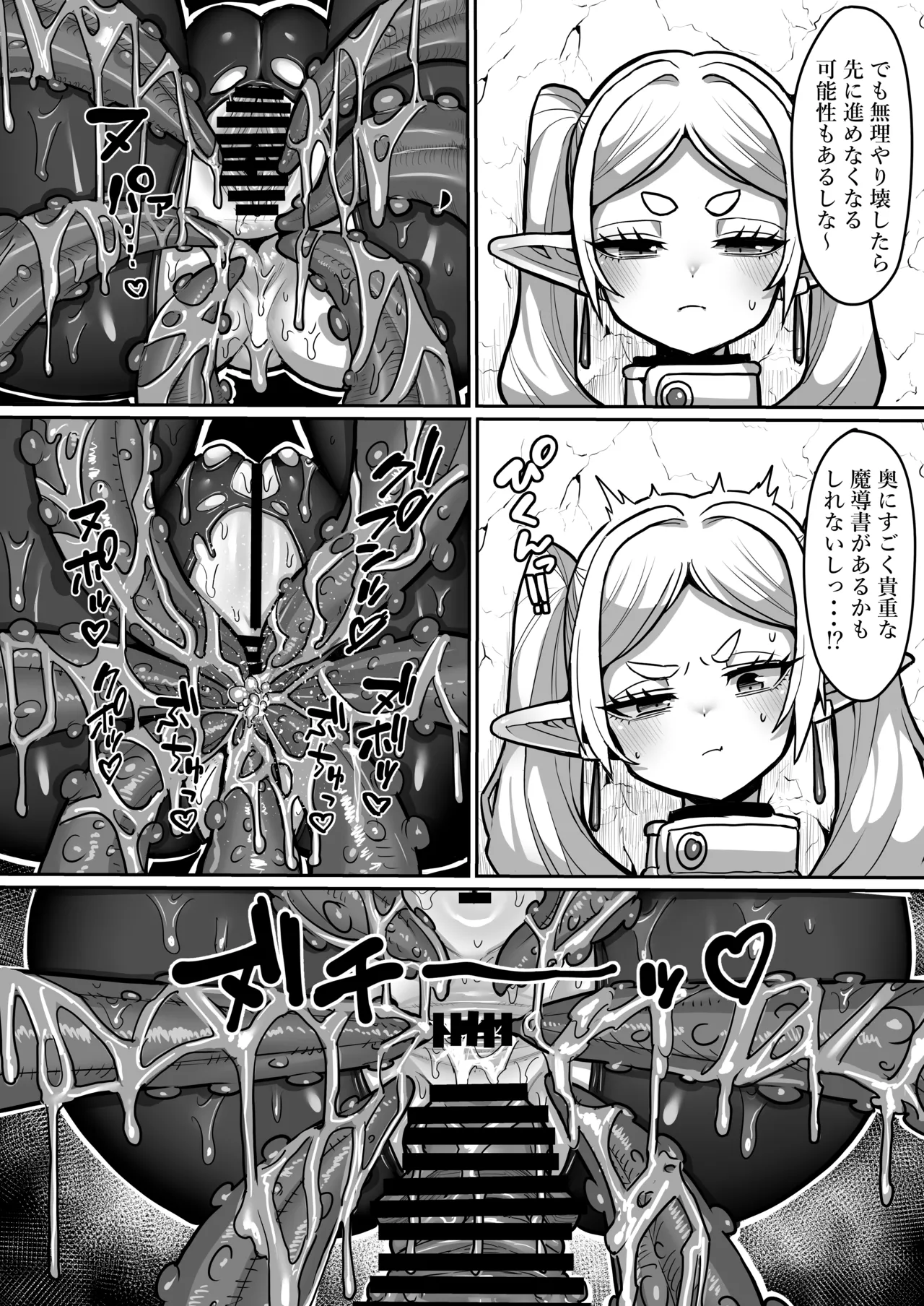 Frieren to Ero Trap Dungeon page 8 full