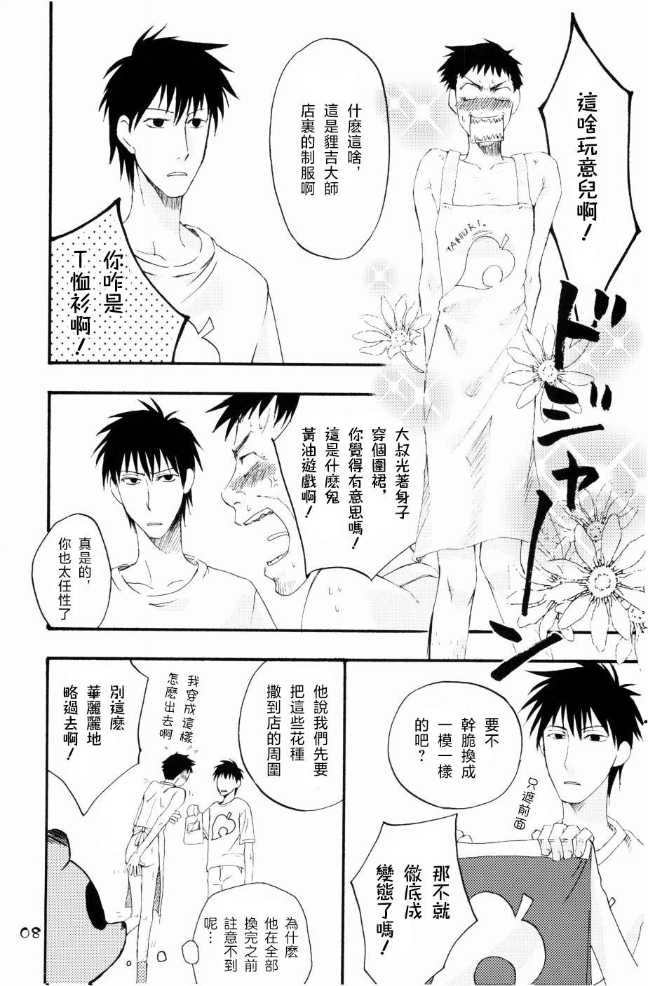 もりそば page 5 full