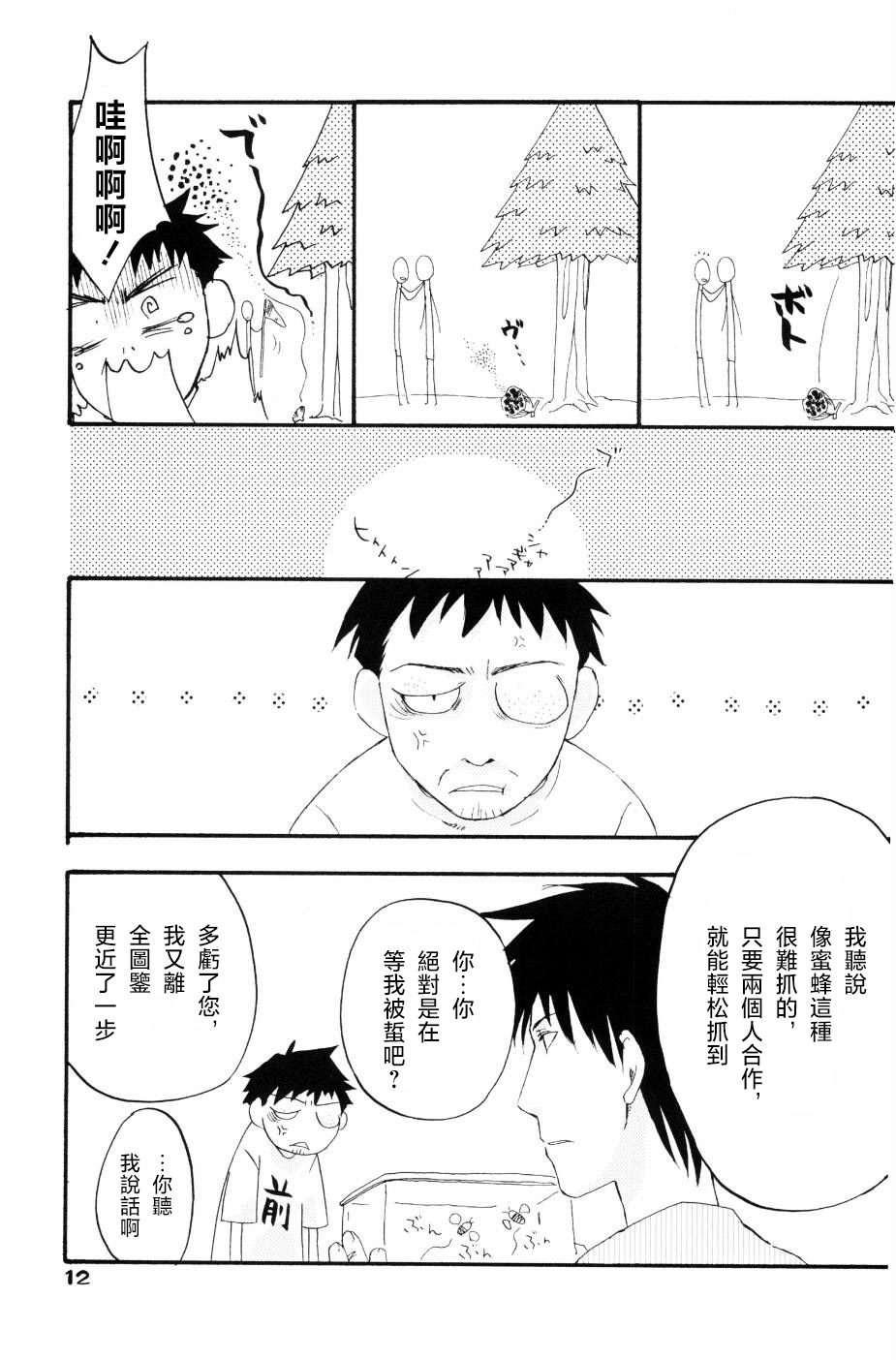 もりそば page 9 full