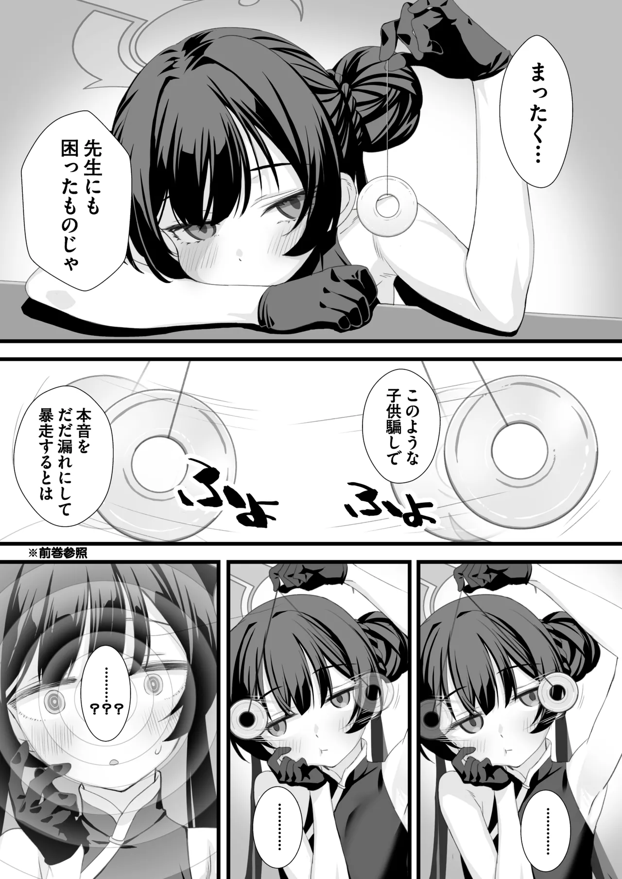 ああっ門主さまっっ2 page 3 full
