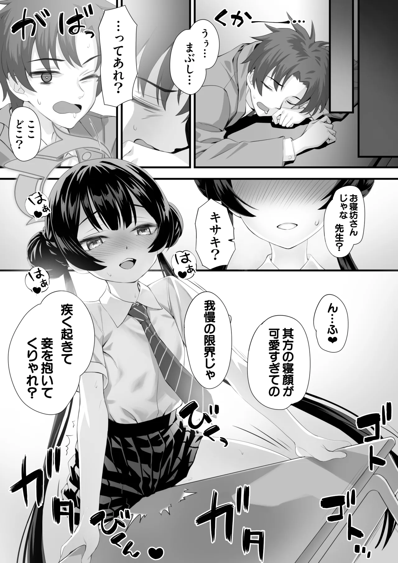 ああっ門主さまっっ2 page 4 full