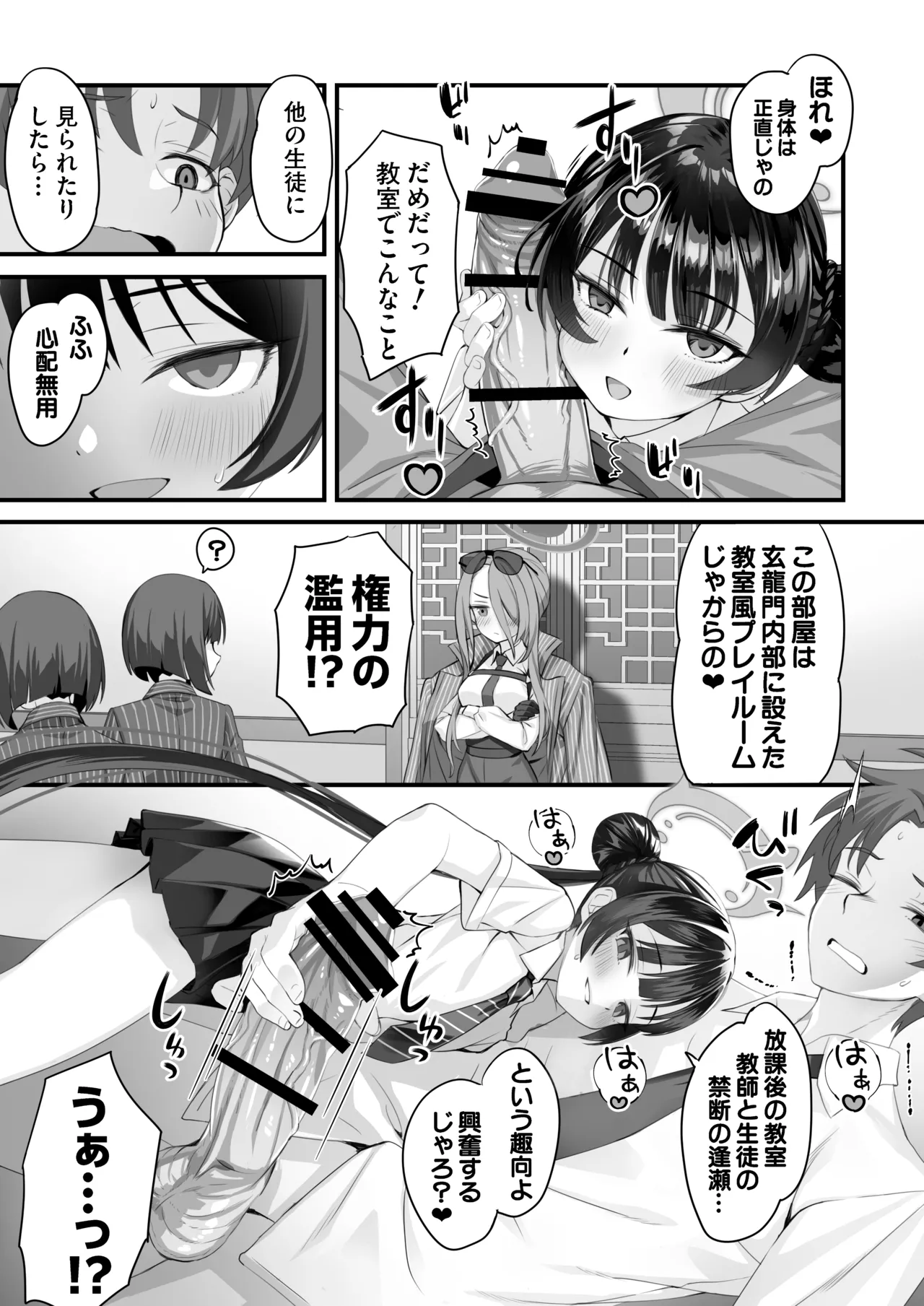 ああっ門主さまっっ2 page 6 full