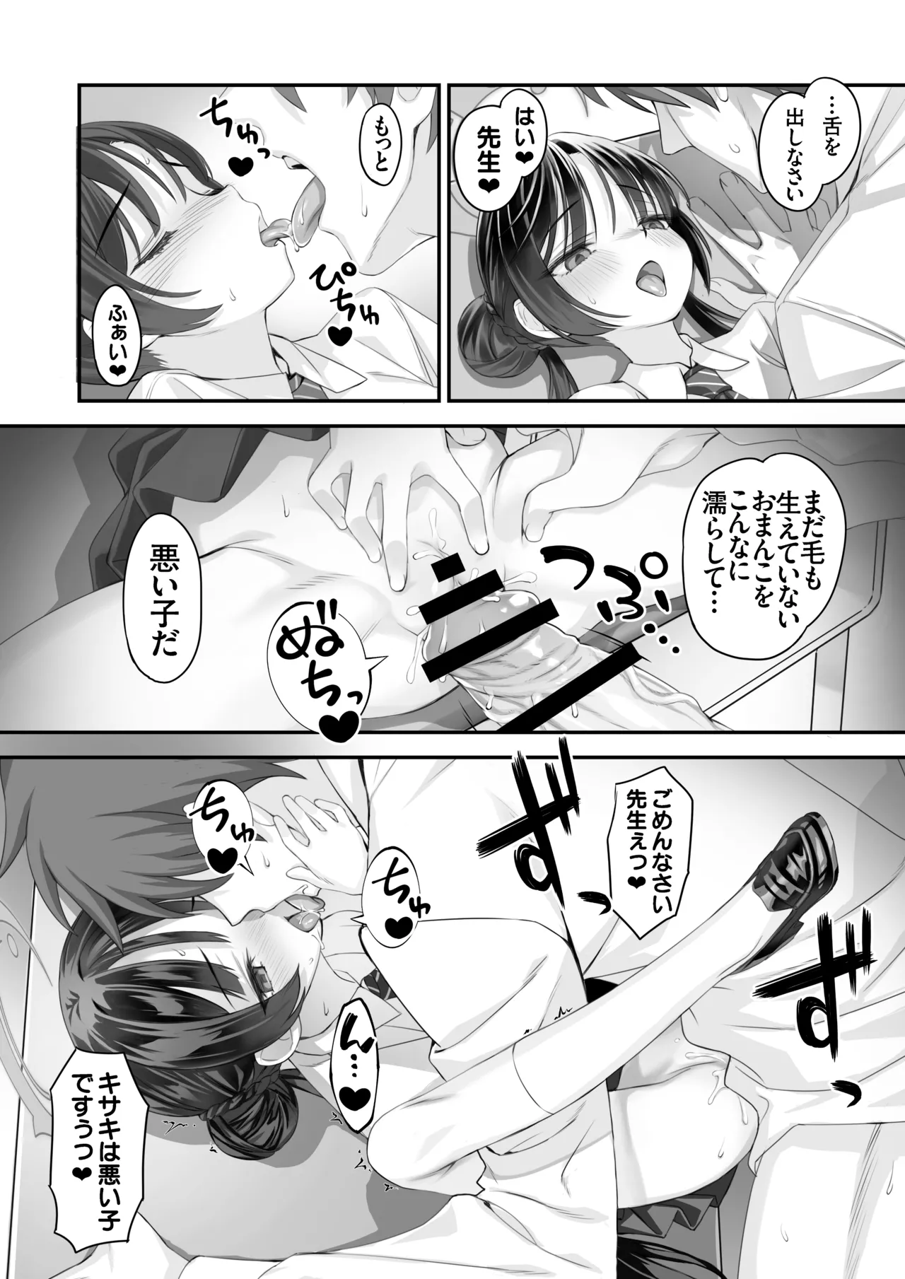 ああっ門主さまっっ2 page 9 full