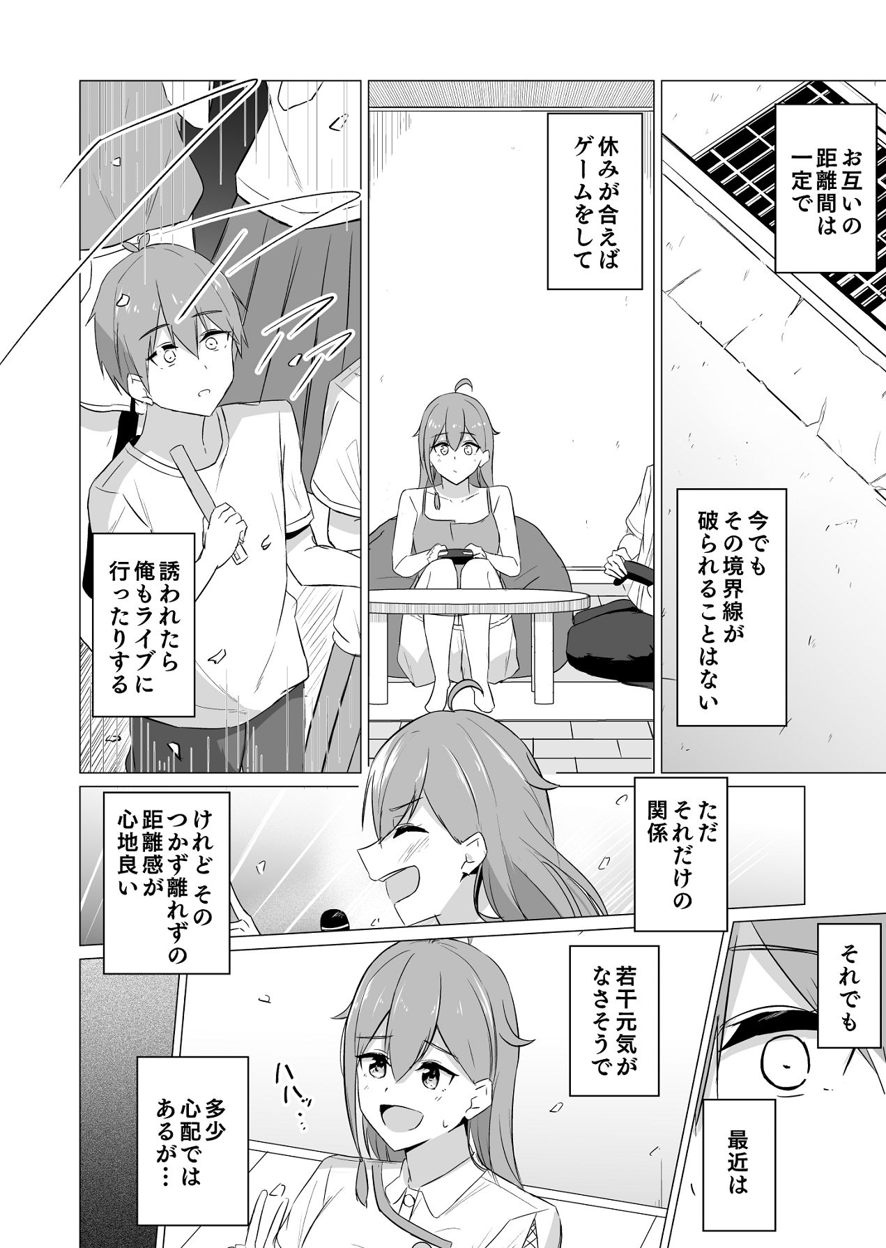 曖昧ボーダーライン page 10 full