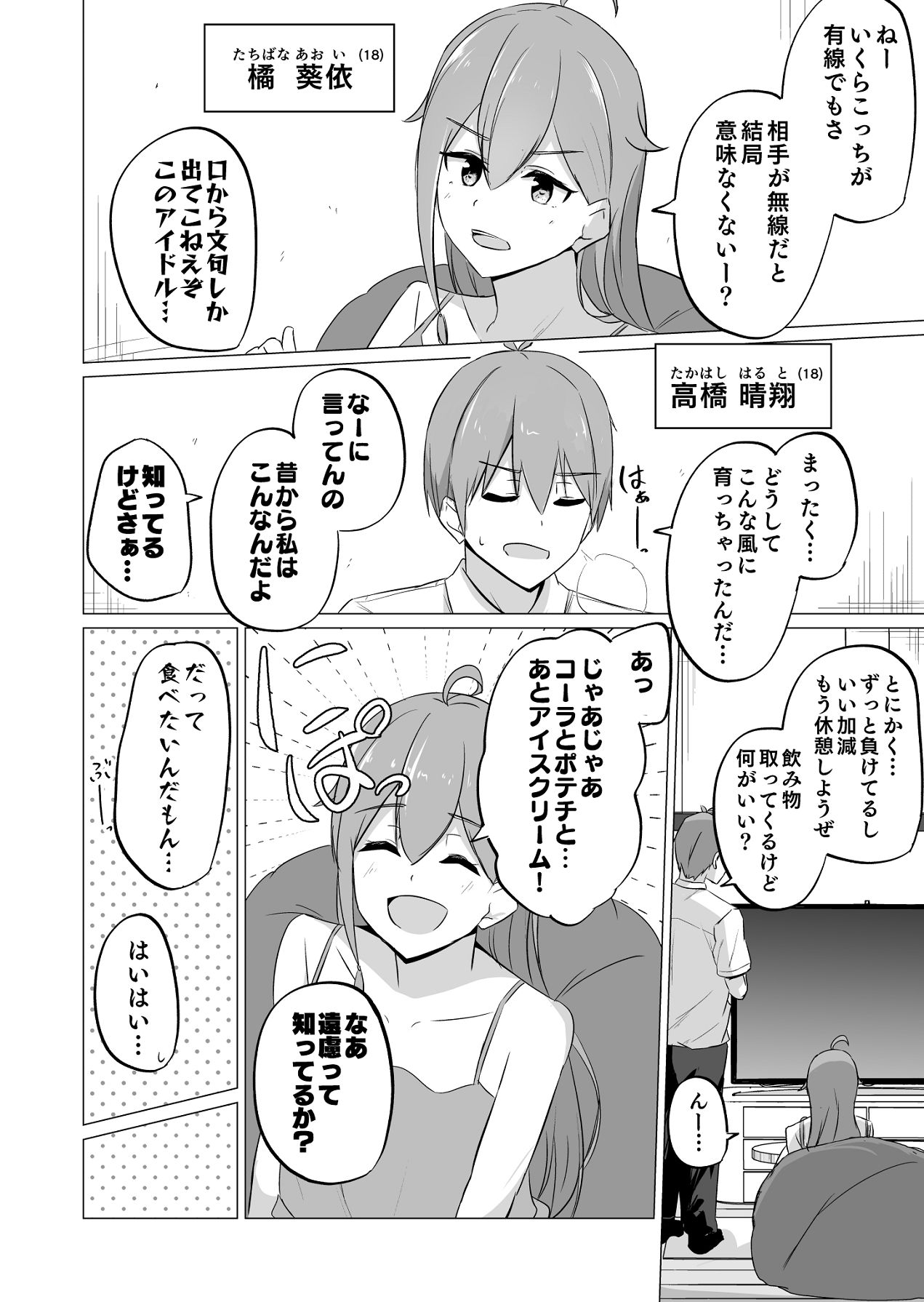 曖昧ボーダーライン page 6 full