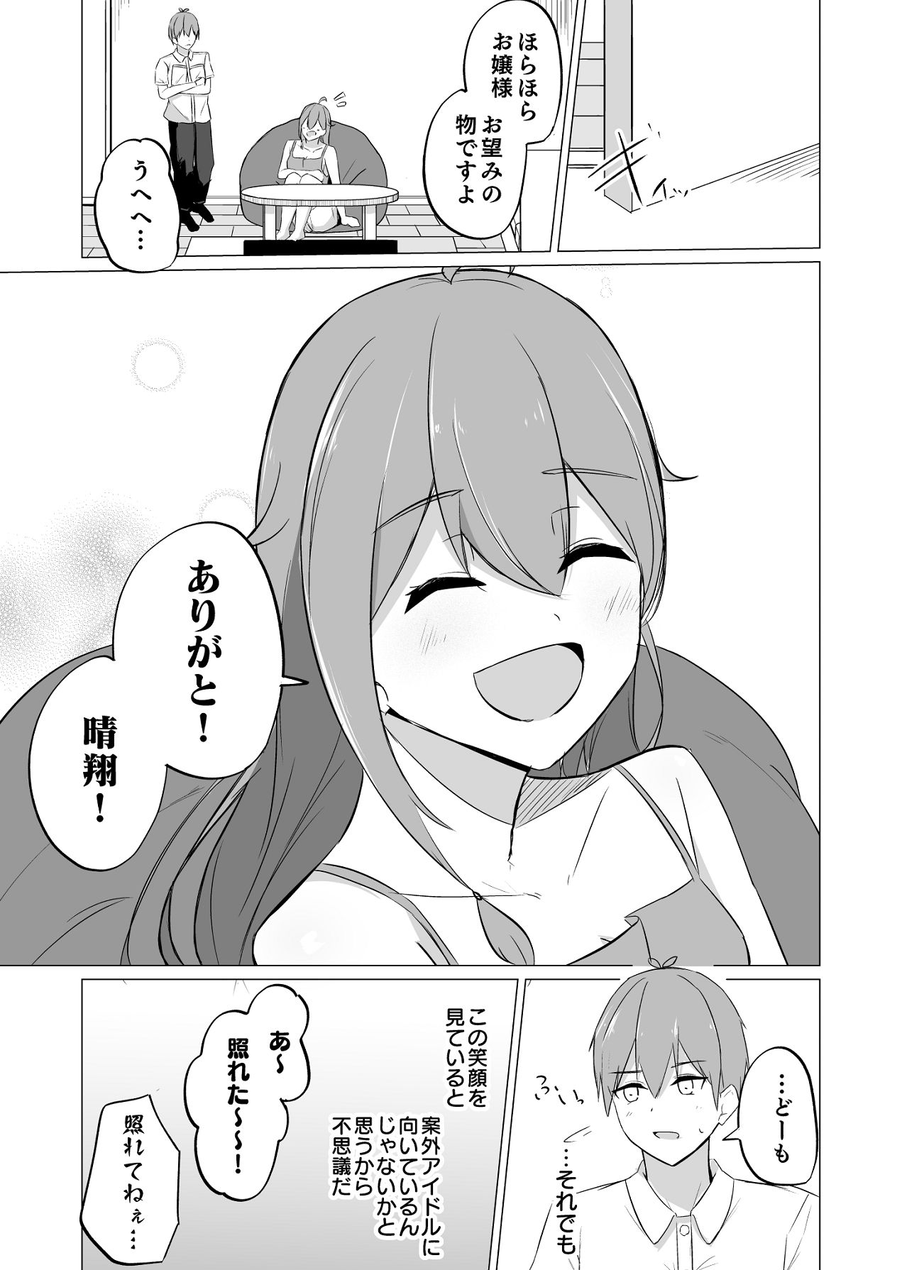 曖昧ボーダーライン page 9 full