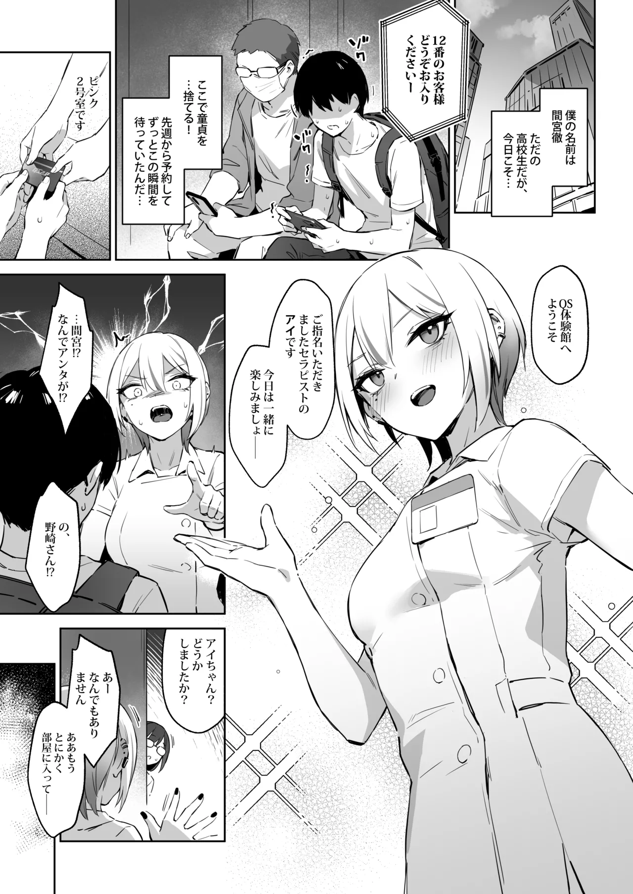 Hajimete Shimei Shita Aite wa Classmate no Mondai Tenkousei datta ken!? + Comiket 106 Kikan Gentei Taiken Maki page 4 full