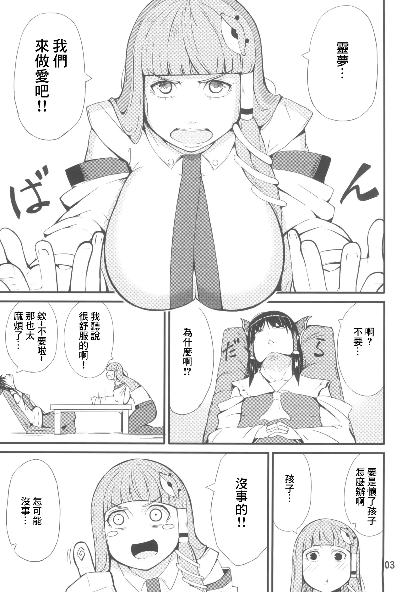 Kamisama LESSON page 3 full