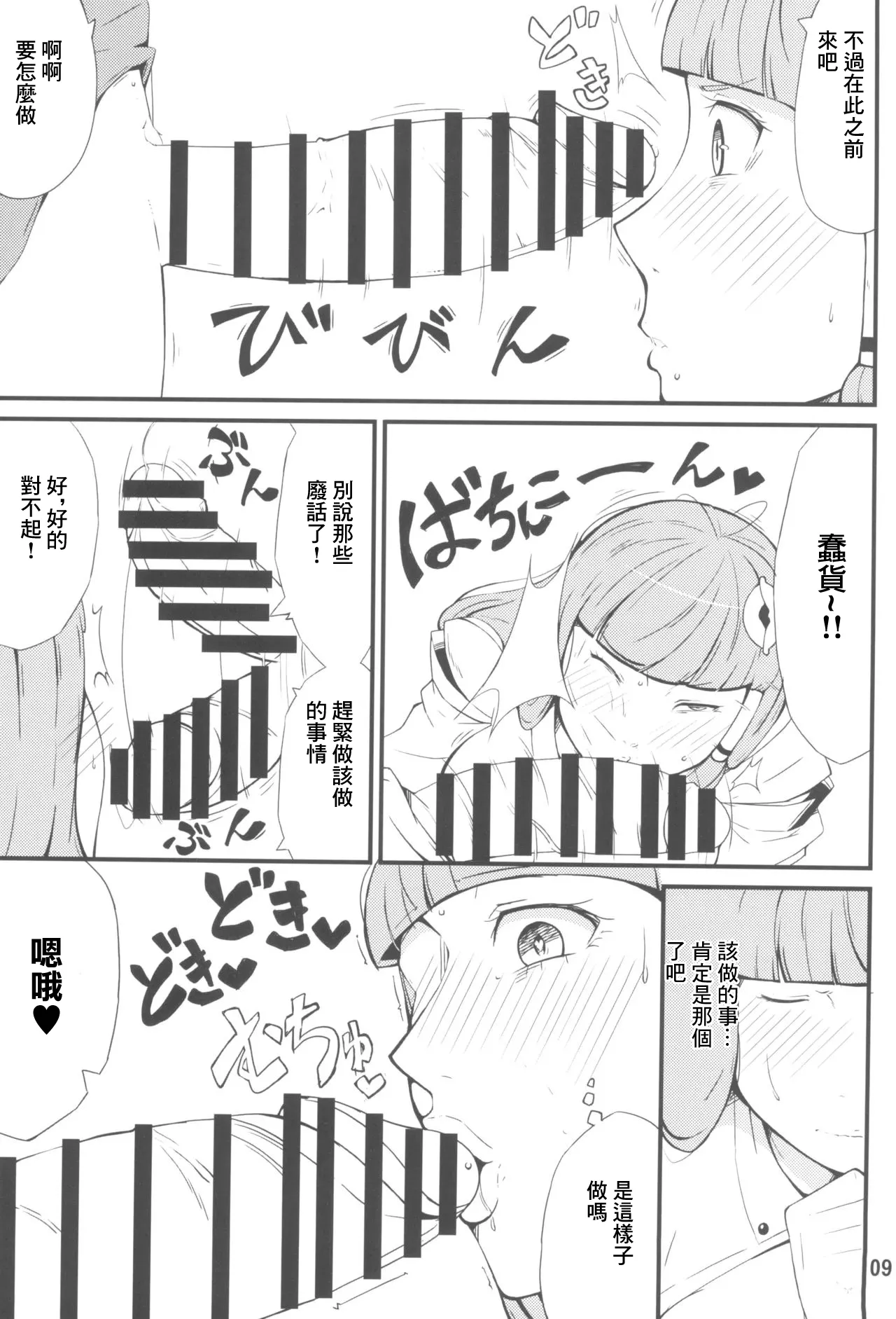 Kamisama LESSON page 9 full