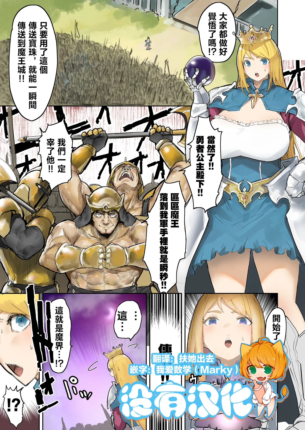 Oukokugun VS Maou page 1 full